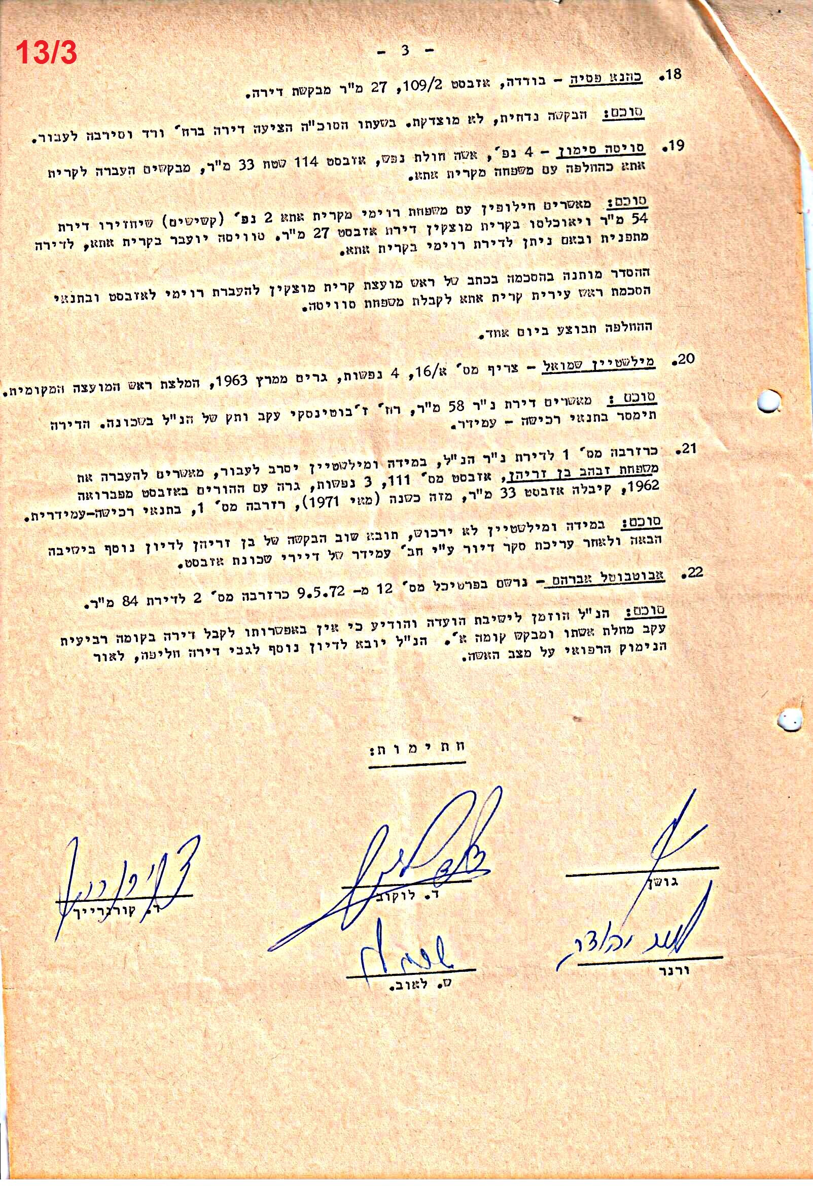 פרוטוקולים 35 – ועדות – 7.11.89 – 29.12.76 שונות by riki deri - Illustrated by מוזיאון בית גרושקביץ / כרך 35 - Ourboox.com