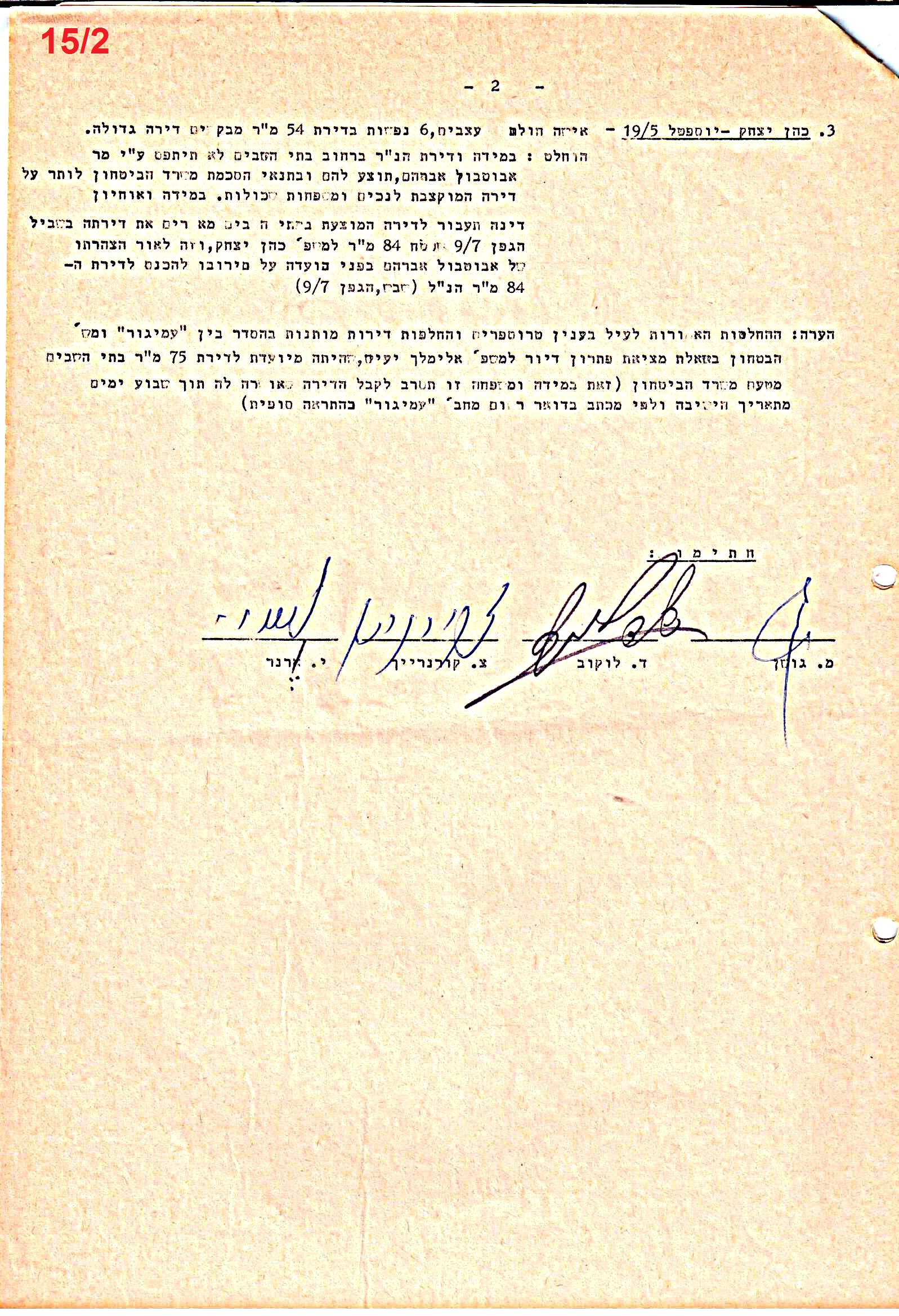 פרוטוקולים 35 – ועדות – 7.11.89 – 29.12.76 שונות by riki deri - Illustrated by מוזיאון בית גרושקביץ / כרך 35 - Ourboox.com
