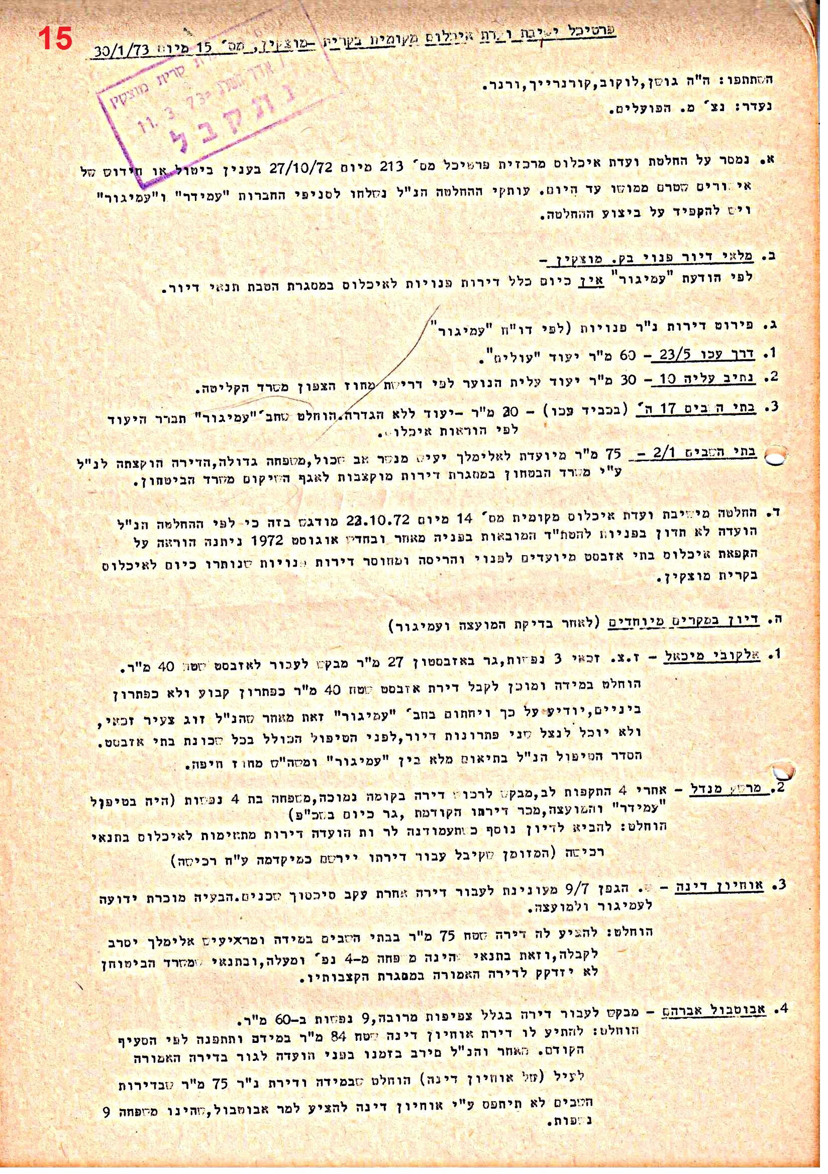 פרוטוקולים 35 – ועדות – 7.11.89 – 29.12.76 שונות by riki deri - Illustrated by מוזיאון בית גרושקביץ / כרך 35 - Ourboox.com