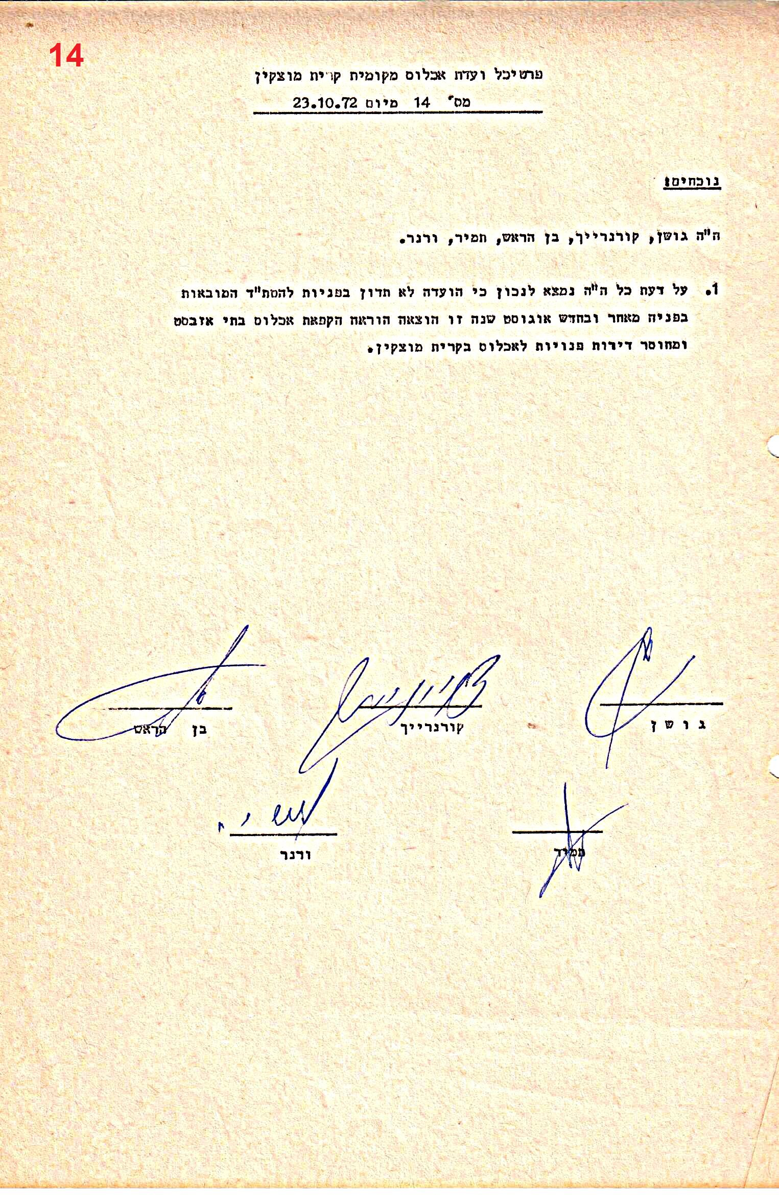 פרוטוקולים 35 – ועדות – 7.11.89 – 29.12.76 שונות by riki deri - Illustrated by מוזיאון בית גרושקביץ / כרך 35 - Ourboox.com