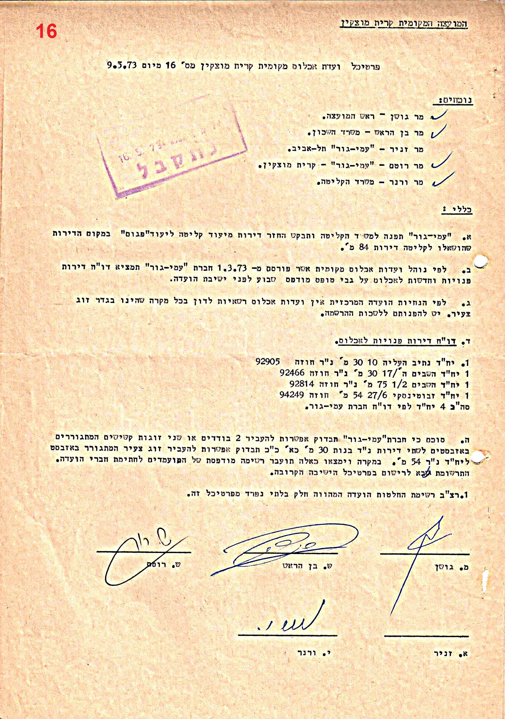 פרוטוקולים 35 – ועדות – 7.11.89 – 29.12.76 שונות by riki deri - Illustrated by מוזיאון בית גרושקביץ / כרך 35 - Ourboox.com