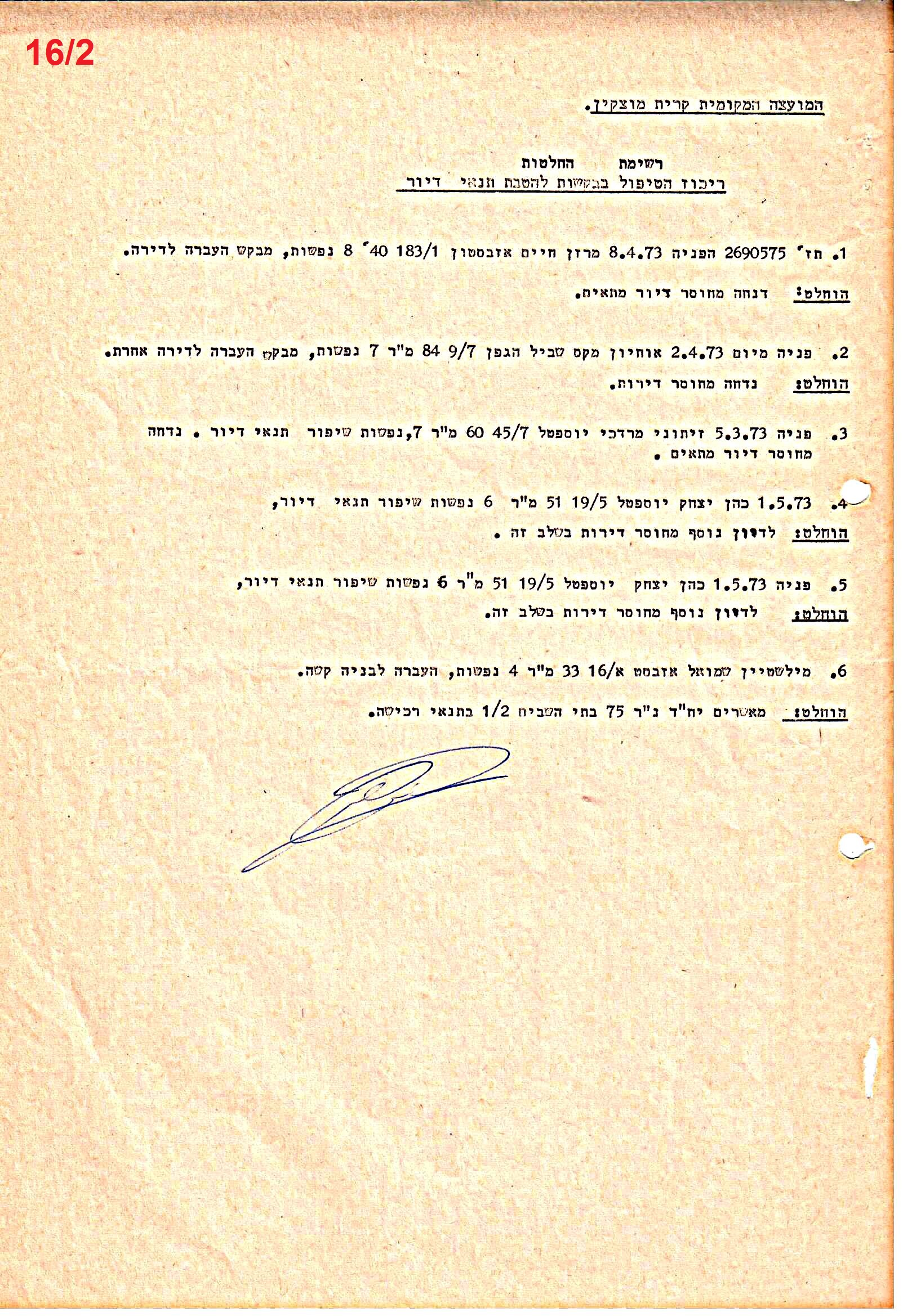 פרוטוקולים 35 – ועדות – 7.11.89 – 29.12.76 שונות by riki deri - Illustrated by מוזיאון בית גרושקביץ / כרך 35 - Ourboox.com
