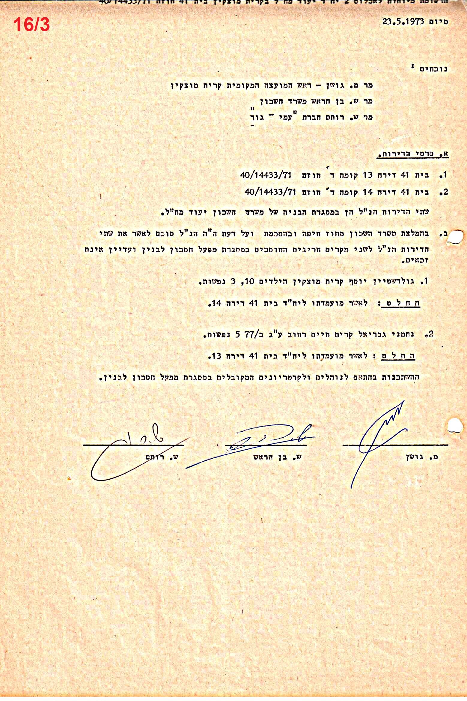 פרוטוקולים 35 – ועדות – 7.11.89 – 29.12.76 שונות by riki deri - Illustrated by מוזיאון בית גרושקביץ / כרך 35 - Ourboox.com