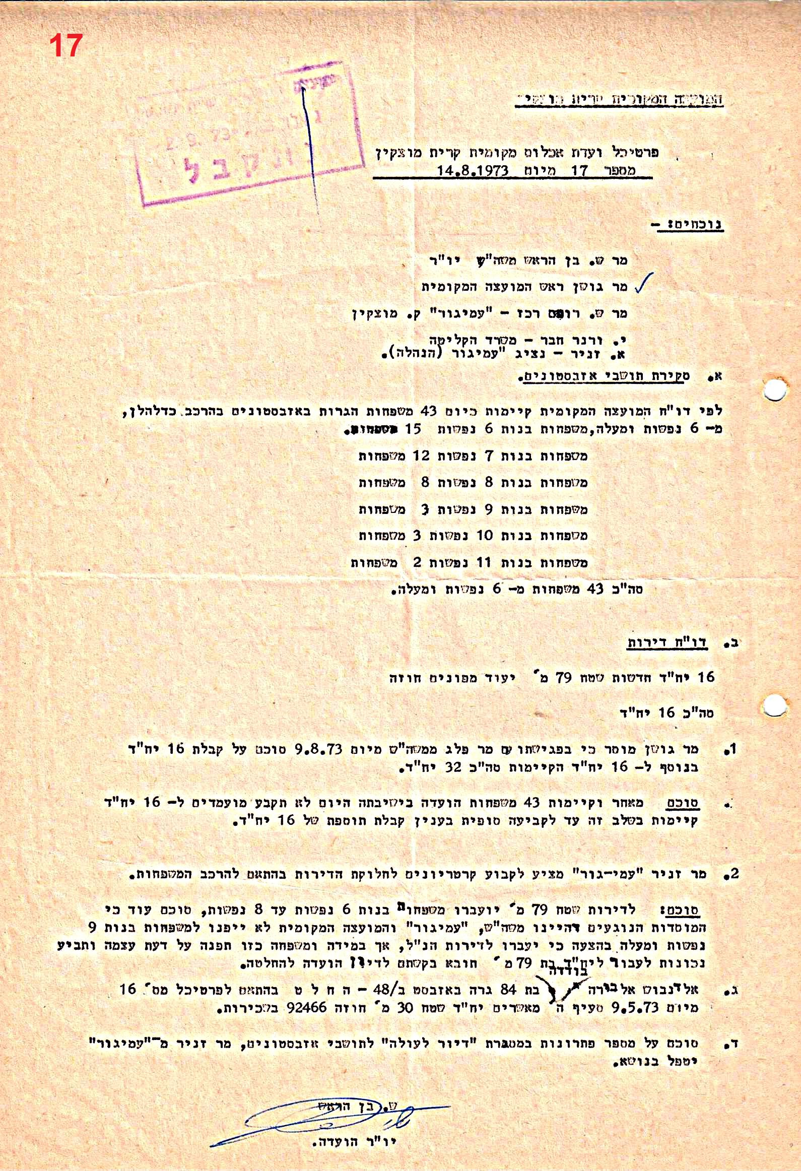 פרוטוקולים 35 – ועדות – 7.11.89 – 29.12.76 שונות by riki deri - Illustrated by מוזיאון בית גרושקביץ / כרך 35 - Ourboox.com