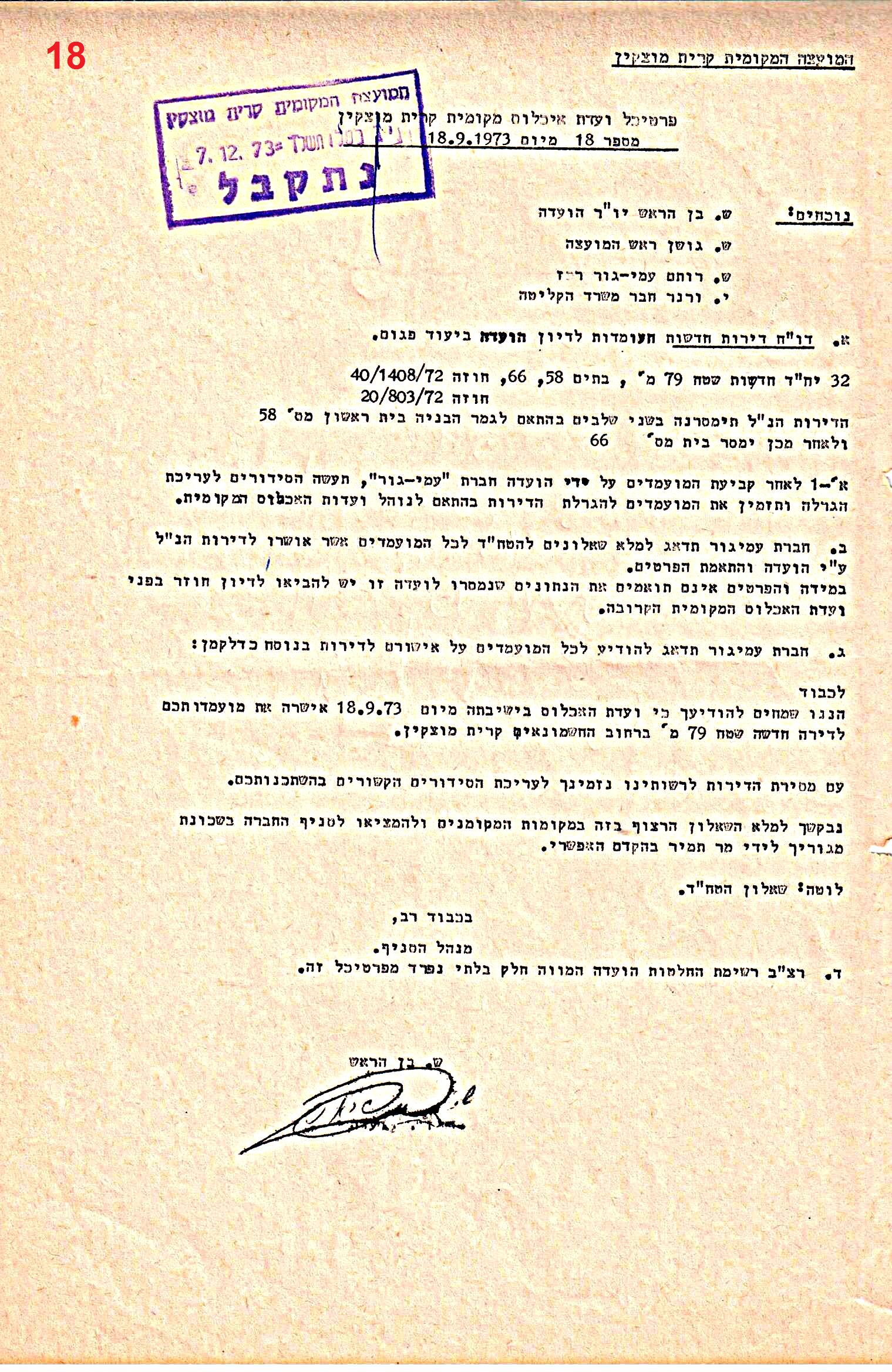 פרוטוקולים 35 – ועדות – 7.11.89 – 29.12.76 שונות by riki deri - Illustrated by מוזיאון בית גרושקביץ / כרך 35 - Ourboox.com