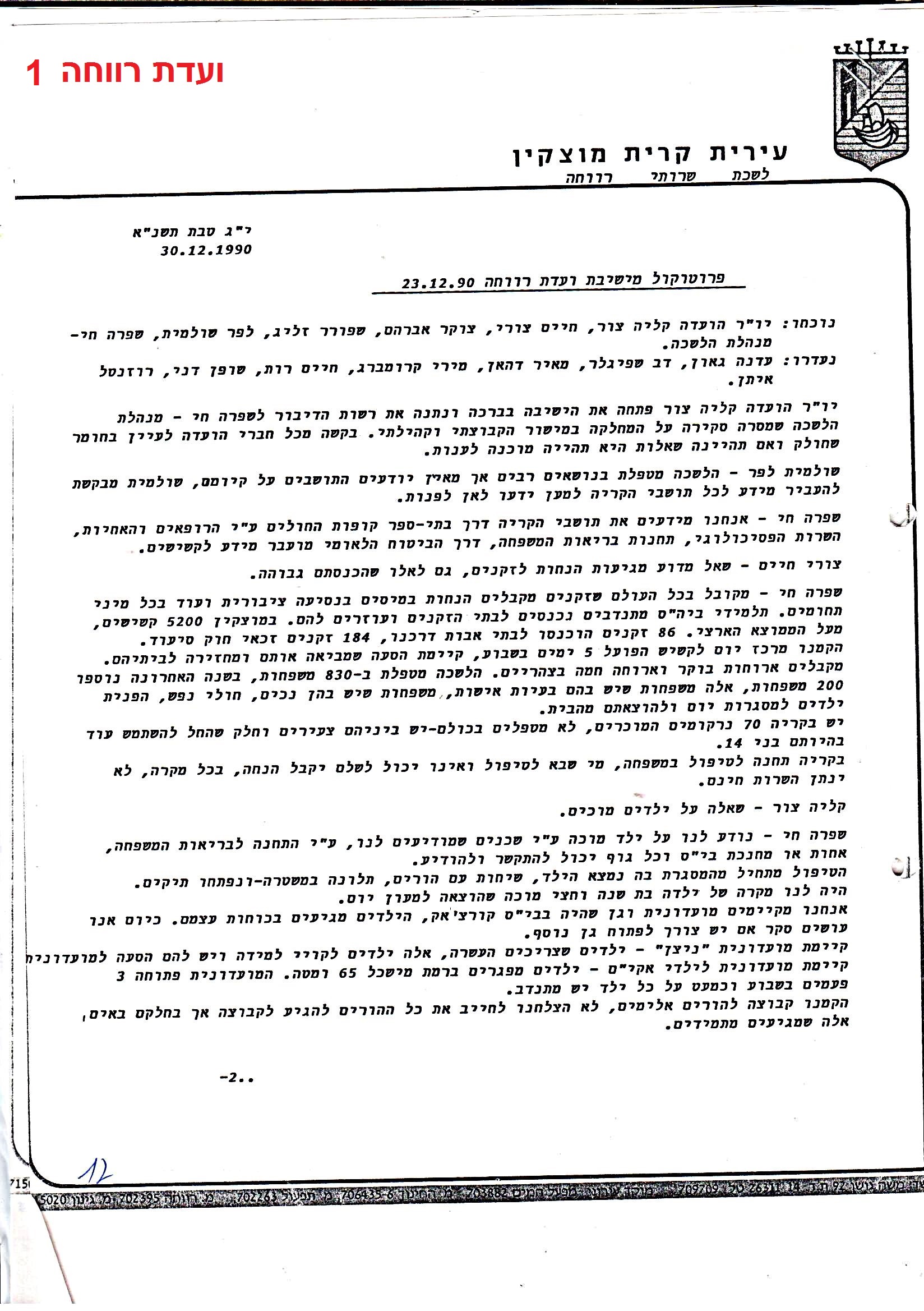פרוטוקולים 35 – ועדות – 7.11.89 – 29.12.76 שונות by riki deri - Illustrated by מוזיאון בית גרושקביץ / כרך 35 - Ourboox.com