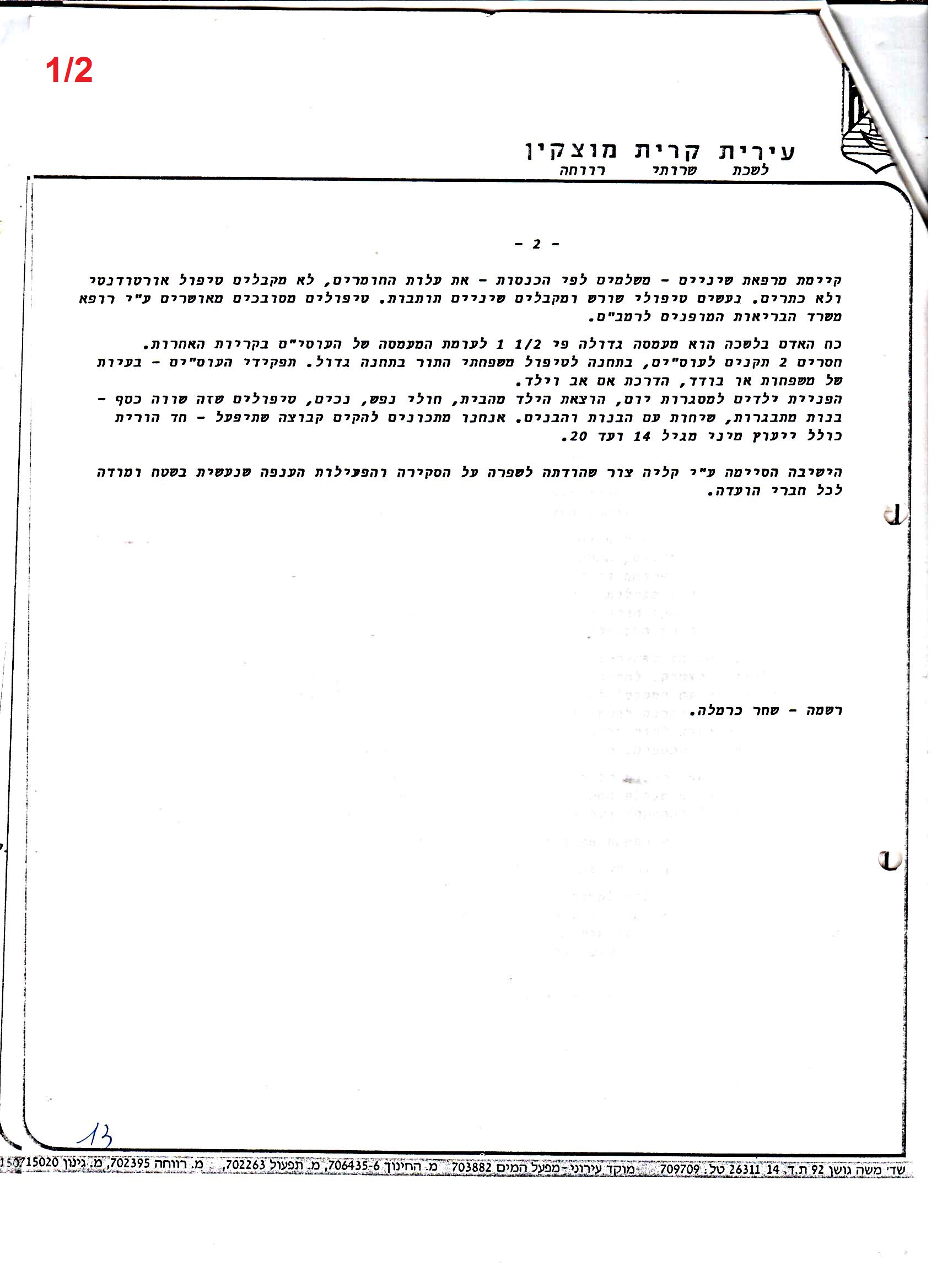 פרוטוקולים 35 – ועדות – 7.11.89 – 29.12.76 שונות by riki deri - Illustrated by מוזיאון בית גרושקביץ / כרך 35 - Ourboox.com