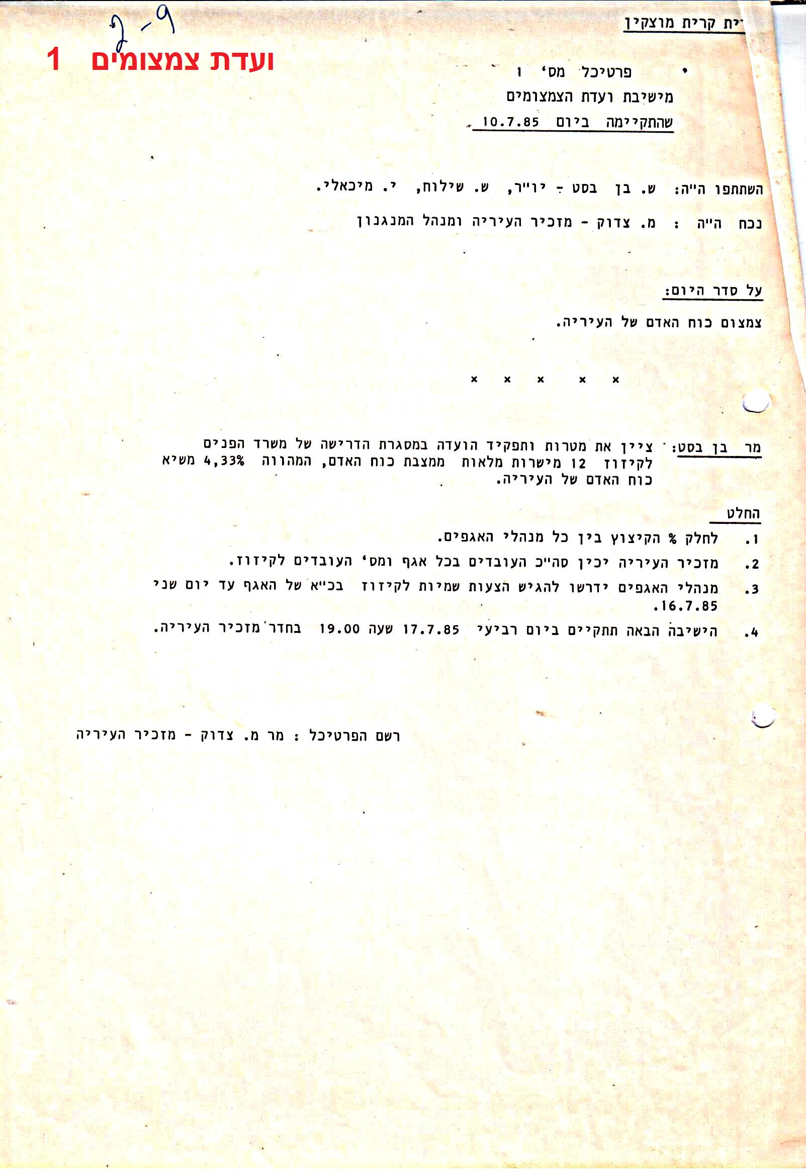 פרוטוקולים 35 – ועדות – 7.11.89 – 29.12.76 שונות by riki deri - Illustrated by מוזיאון בית גרושקביץ / כרך 35 - Ourboox.com