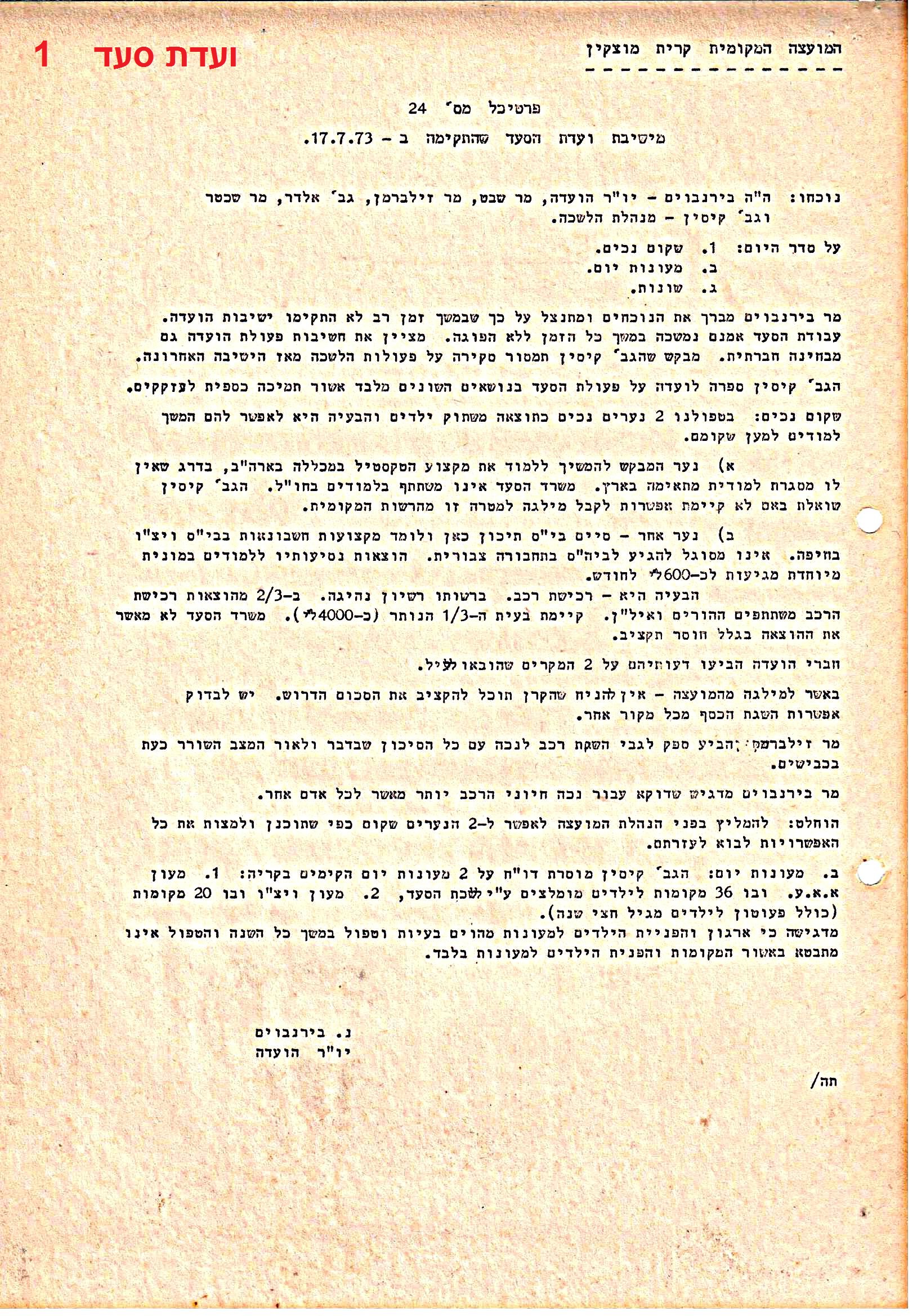 פרוטוקולים 35 – ועדות – 7.11.89 – 29.12.76 שונות by riki deri - Illustrated by מוזיאון בית גרושקביץ / כרך 35 - Ourboox.com