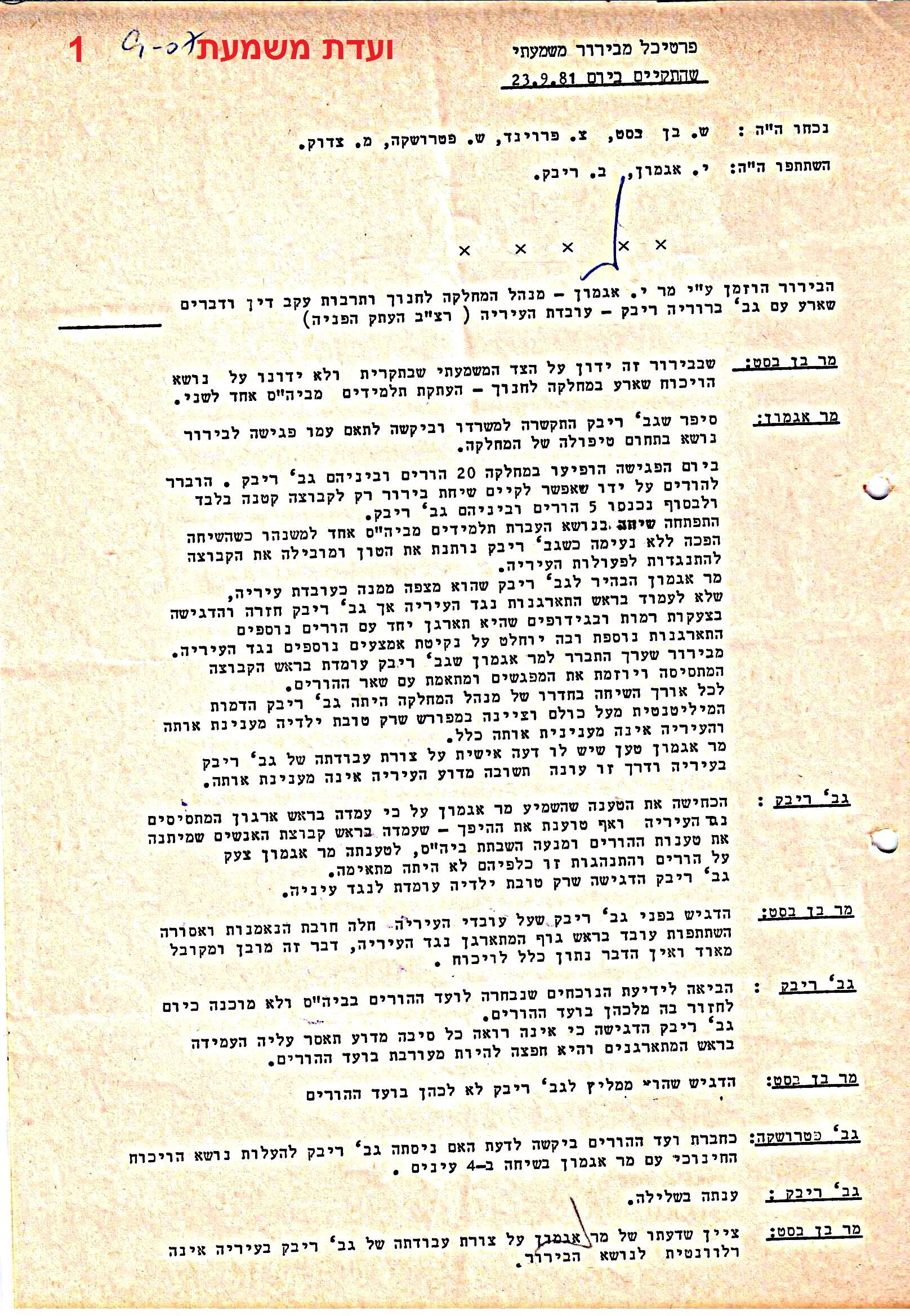 פרוטוקולים 35 – ועדות – 7.11.89 – 29.12.76 שונות by riki deri - Illustrated by מוזיאון בית גרושקביץ / כרך 35 - Ourboox.com