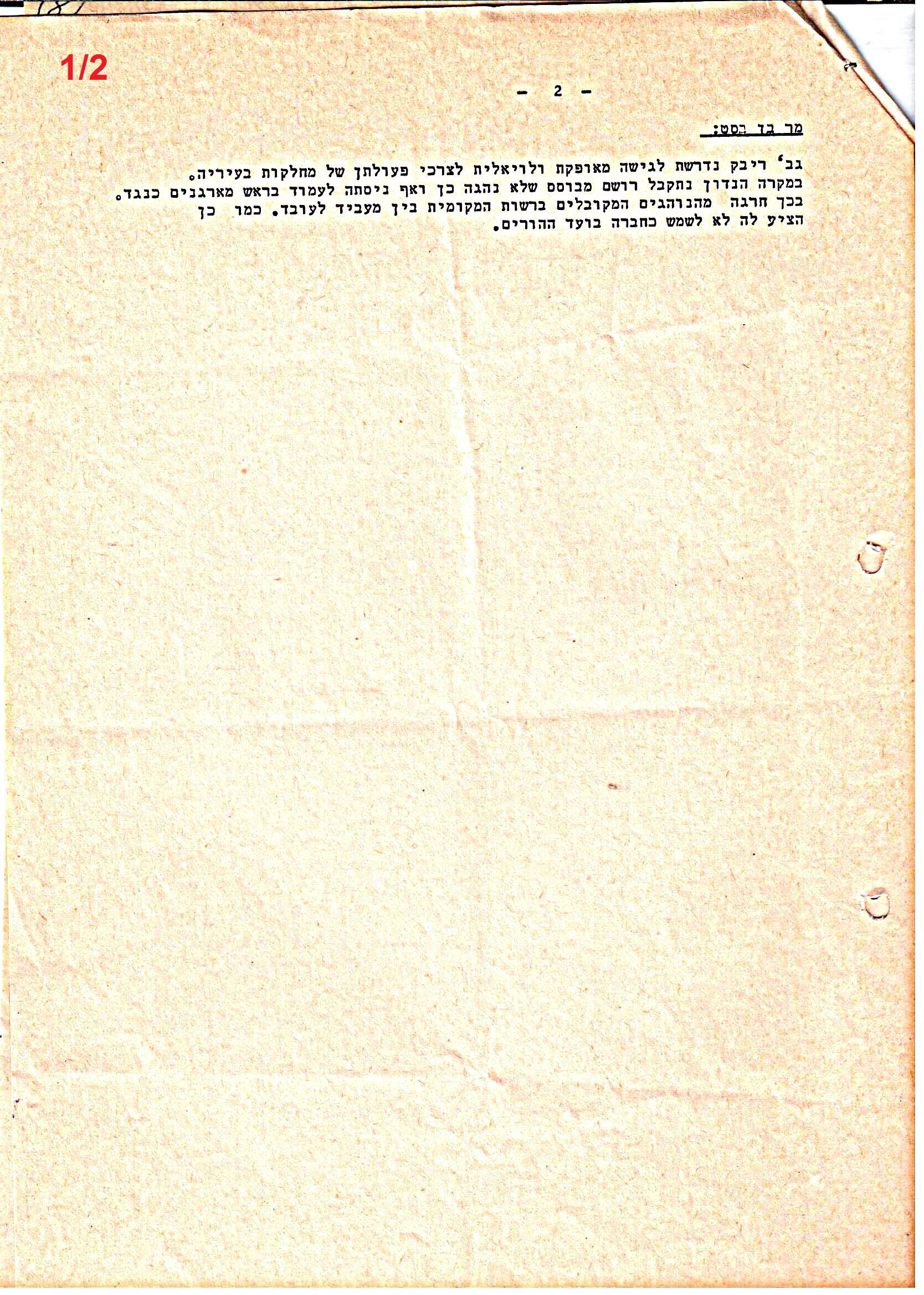 פרוטוקולים 35 – ועדות – 7.11.89 – 29.12.76 שונות by riki deri - Illustrated by מוזיאון בית גרושקביץ / כרך 35 - Ourboox.com