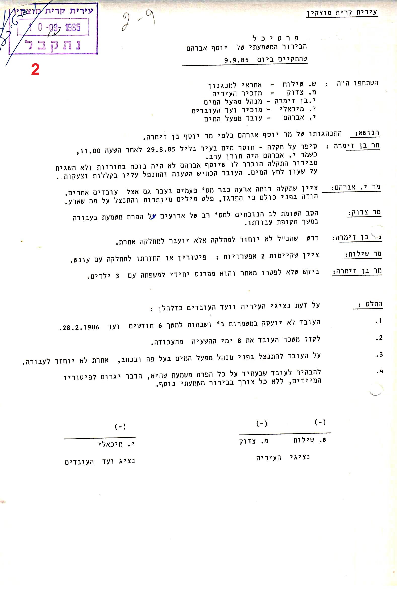פרוטוקולים 35 – ועדות – 7.11.89 – 29.12.76 שונות by riki deri - Illustrated by מוזיאון בית גרושקביץ / כרך 35 - Ourboox.com