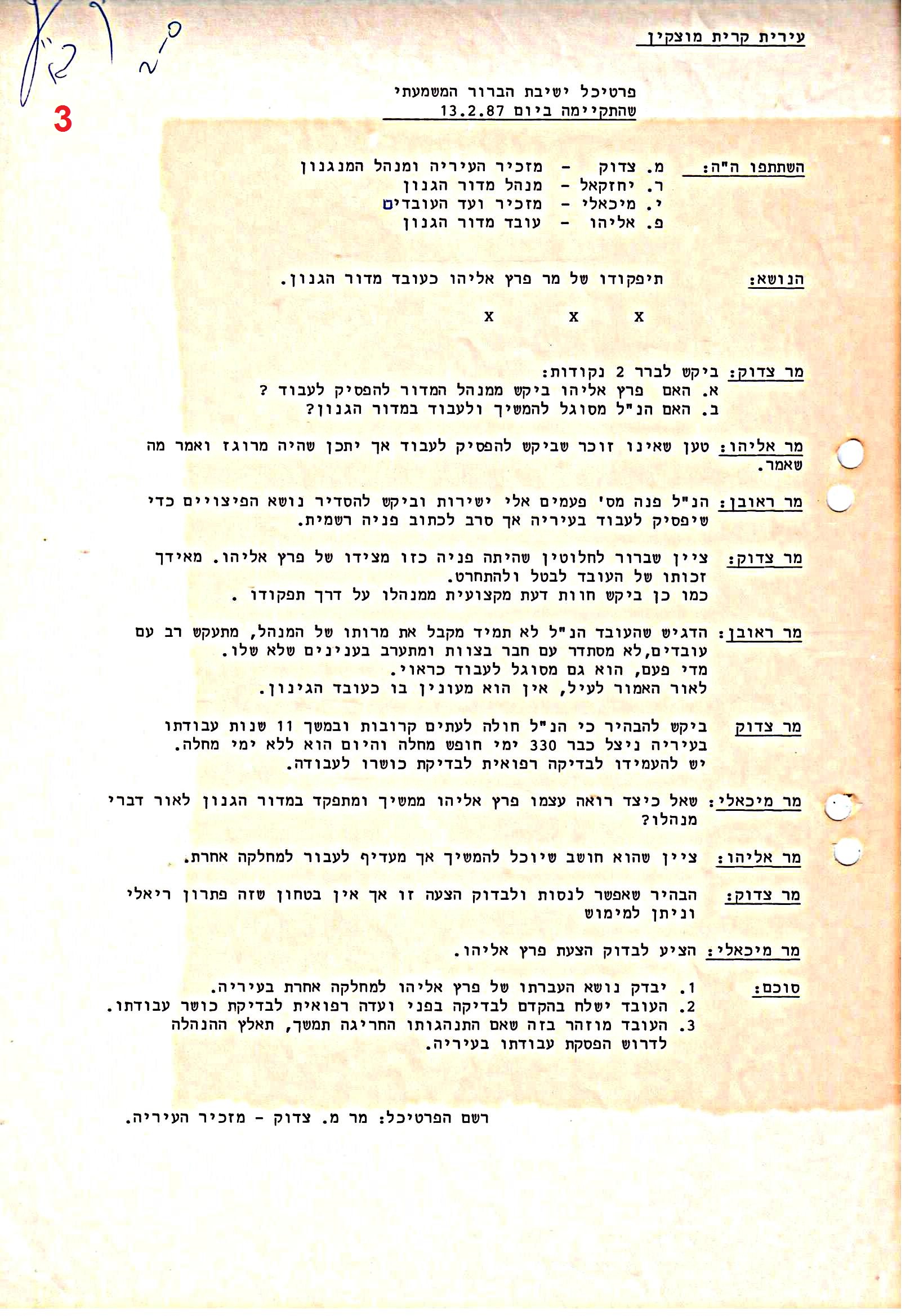 פרוטוקולים 35 – ועדות – 7.11.89 – 29.12.76 שונות by riki deri - Illustrated by מוזיאון בית גרושקביץ / כרך 35 - Ourboox.com