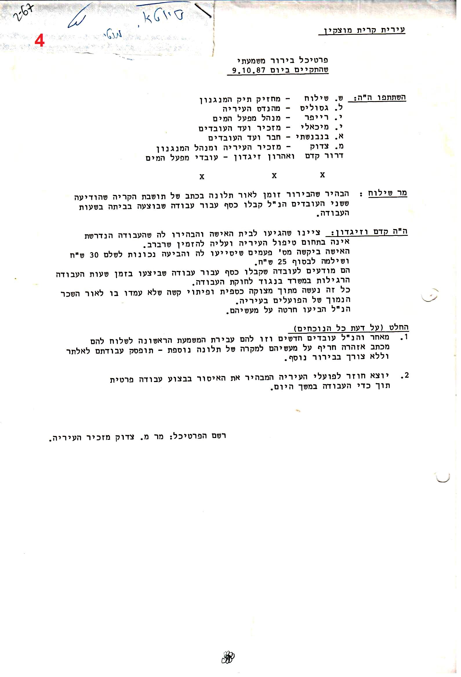 פרוטוקולים 35 – ועדות – 7.11.89 – 29.12.76 שונות by riki deri - Illustrated by מוזיאון בית גרושקביץ / כרך 35 - Ourboox.com