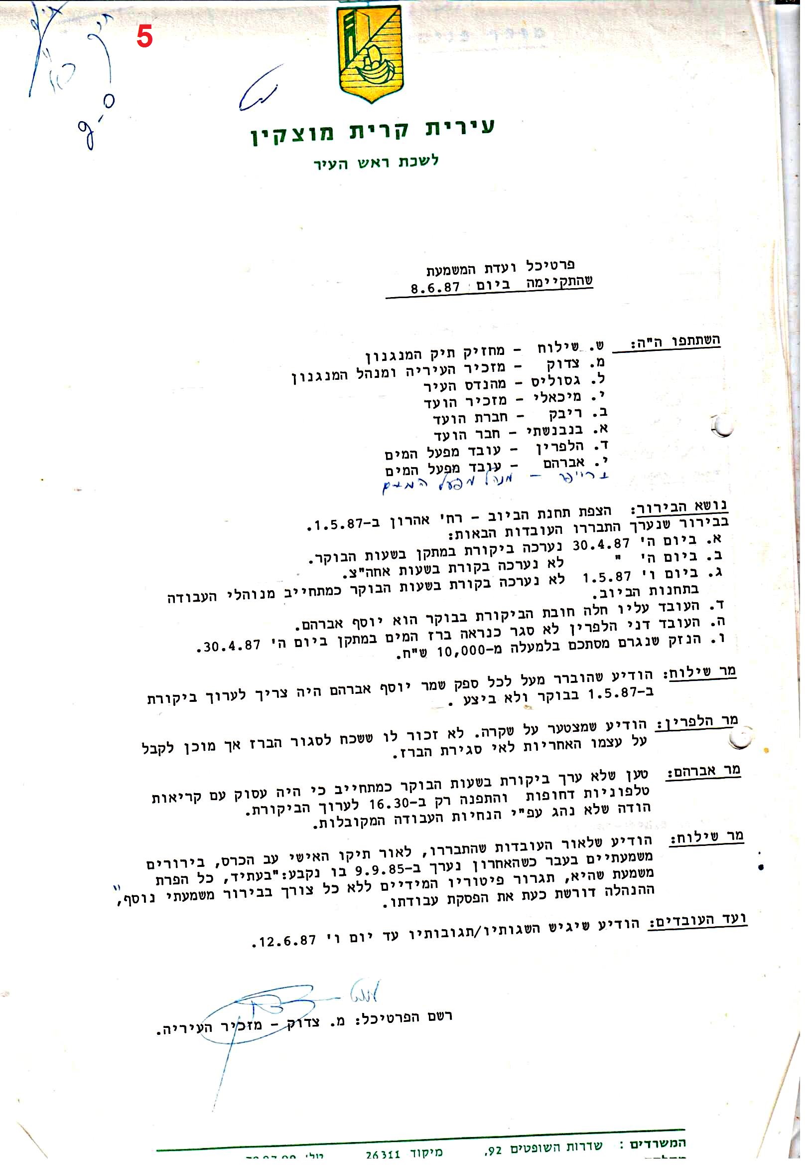 פרוטוקולים 35 – ועדות – 7.11.89 – 29.12.76 שונות by riki deri - Illustrated by מוזיאון בית גרושקביץ / כרך 35 - Ourboox.com