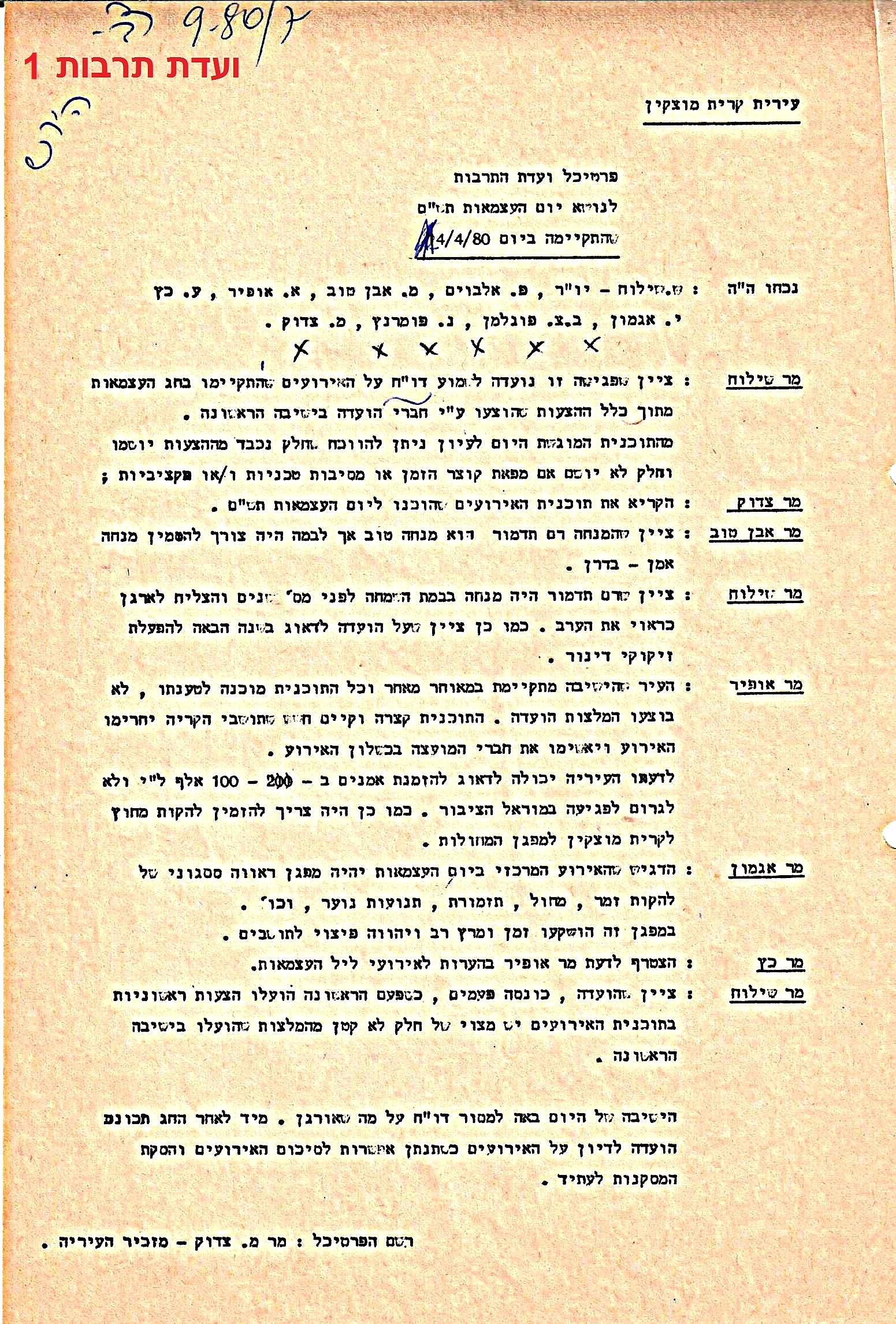 פרוטוקולים 35 – ועדות – 7.11.89 – 29.12.76 שונות by riki deri - Illustrated by מוזיאון בית גרושקביץ / כרך 35 - Ourboox.com