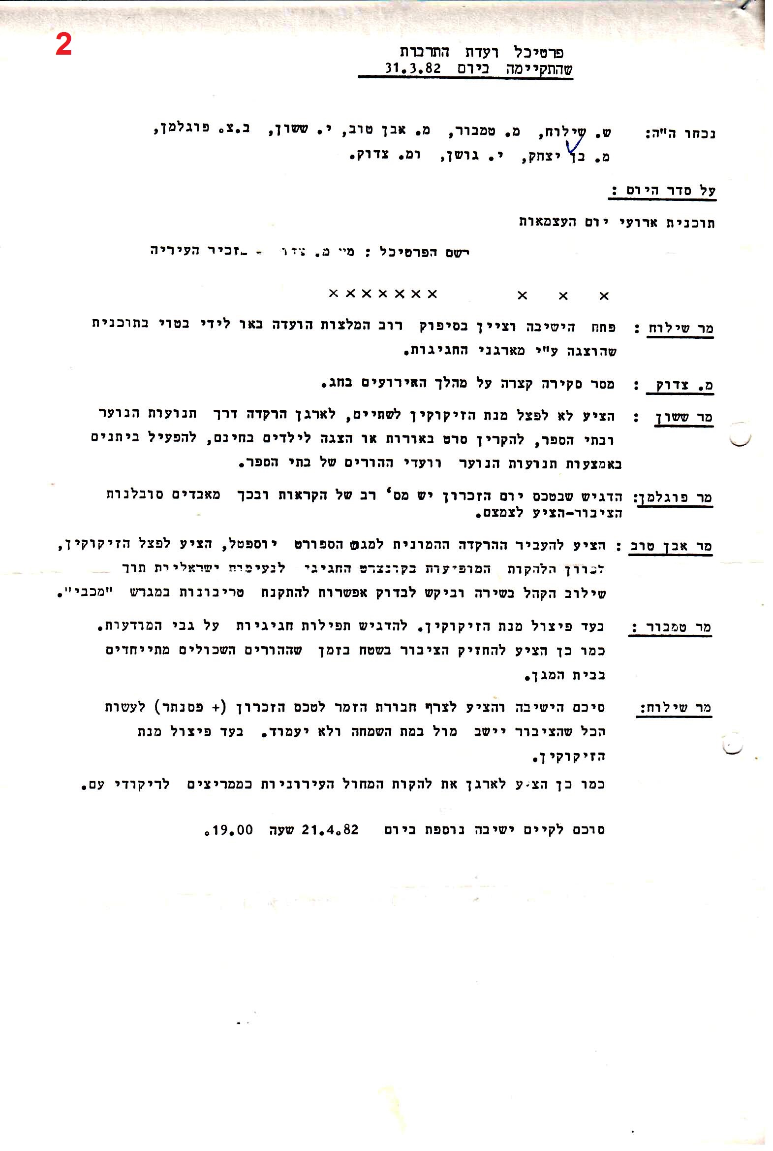 פרוטוקולים 35 – ועדות – 7.11.89 – 29.12.76 שונות by riki deri - Illustrated by מוזיאון בית גרושקביץ / כרך 35 - Ourboox.com