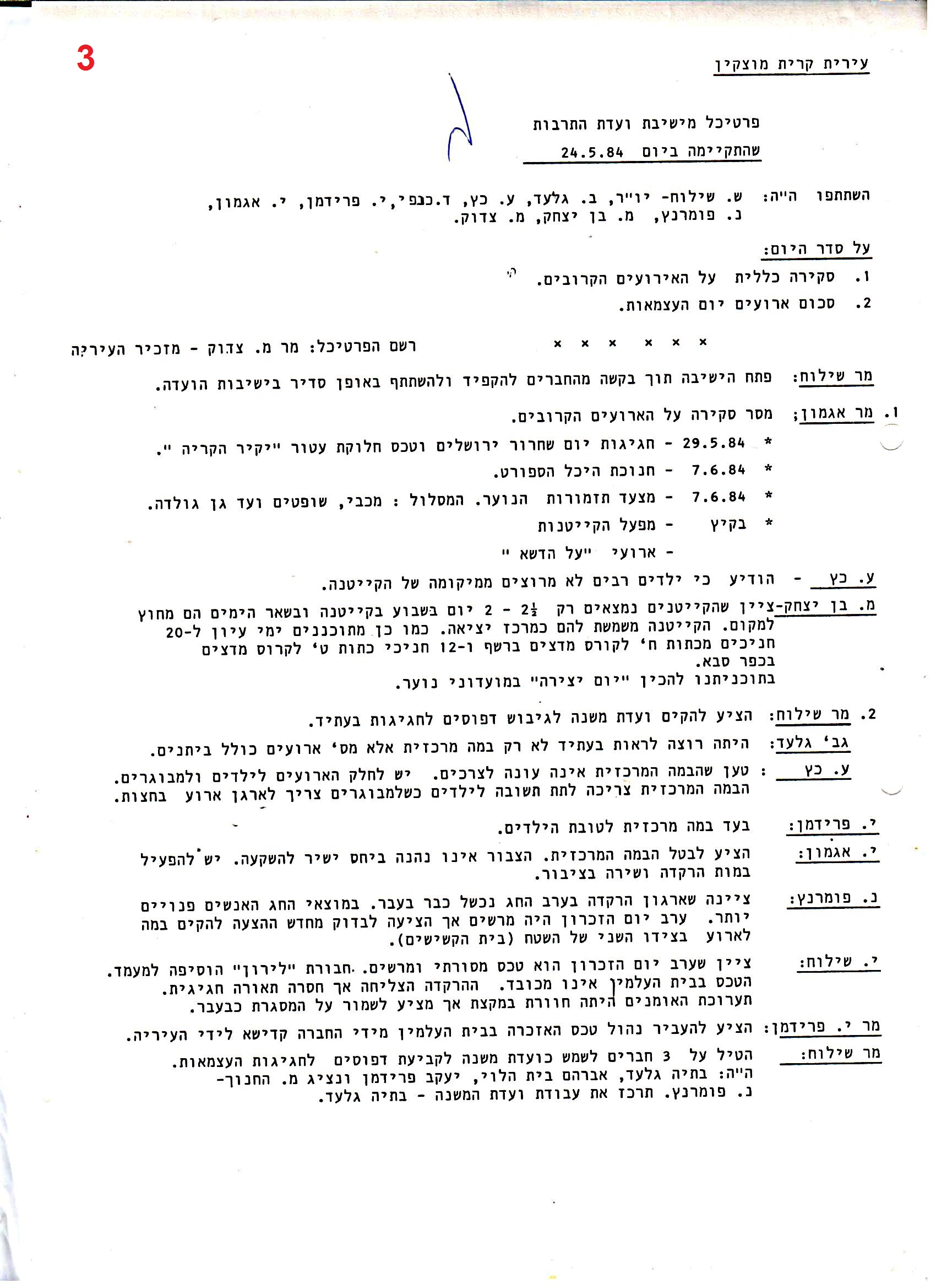 פרוטוקולים 35 – ועדות – 7.11.89 – 29.12.76 שונות by riki deri - Illustrated by מוזיאון בית גרושקביץ / כרך 35 - Ourboox.com