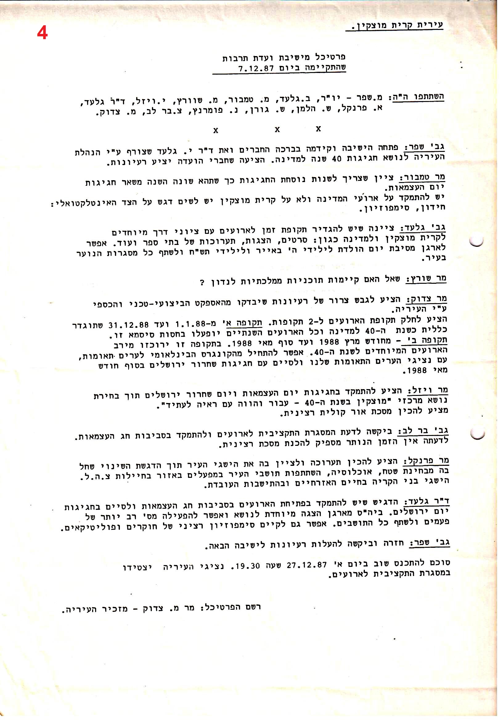 פרוטוקולים 35 – ועדות – 7.11.89 – 29.12.76 שונות by riki deri - Illustrated by מוזיאון בית גרושקביץ / כרך 35 - Ourboox.com