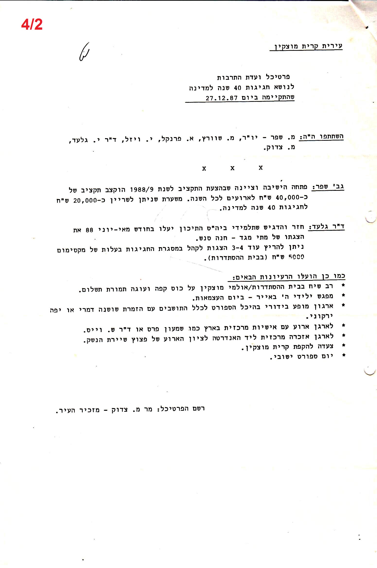 פרוטוקולים 35 – ועדות – 7.11.89 – 29.12.76 שונות by riki deri - Illustrated by מוזיאון בית גרושקביץ / כרך 35 - Ourboox.com
