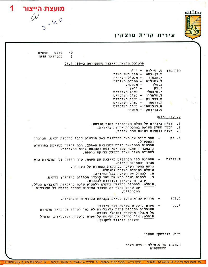 פרוטוקולים 35 – ועדות – 7.11.89 – 29.12.76 שונות by riki deri - Illustrated by מוזיאון בית גרושקביץ / כרך 35 - Ourboox.com