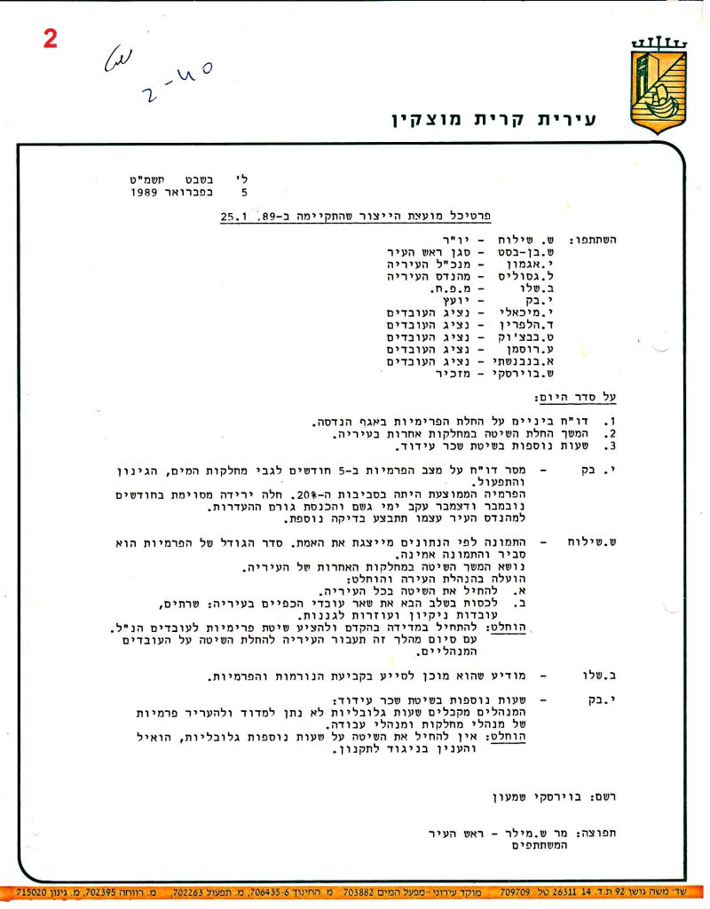 פרוטוקולים 35 – ועדות – 7.11.89 – 29.12.76 שונות by riki deri - Illustrated by מוזיאון בית גרושקביץ / כרך 35 - Ourboox.com