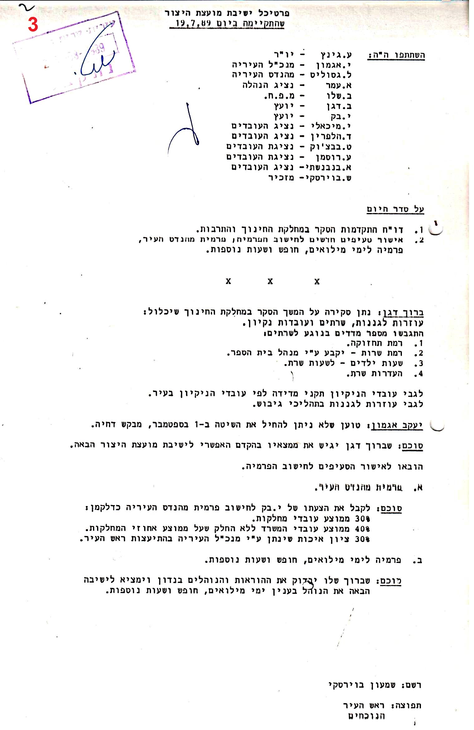 פרוטוקולים 35 – ועדות – 7.11.89 – 29.12.76 שונות by riki deri - Illustrated by מוזיאון בית גרושקביץ / כרך 35 - Ourboox.com