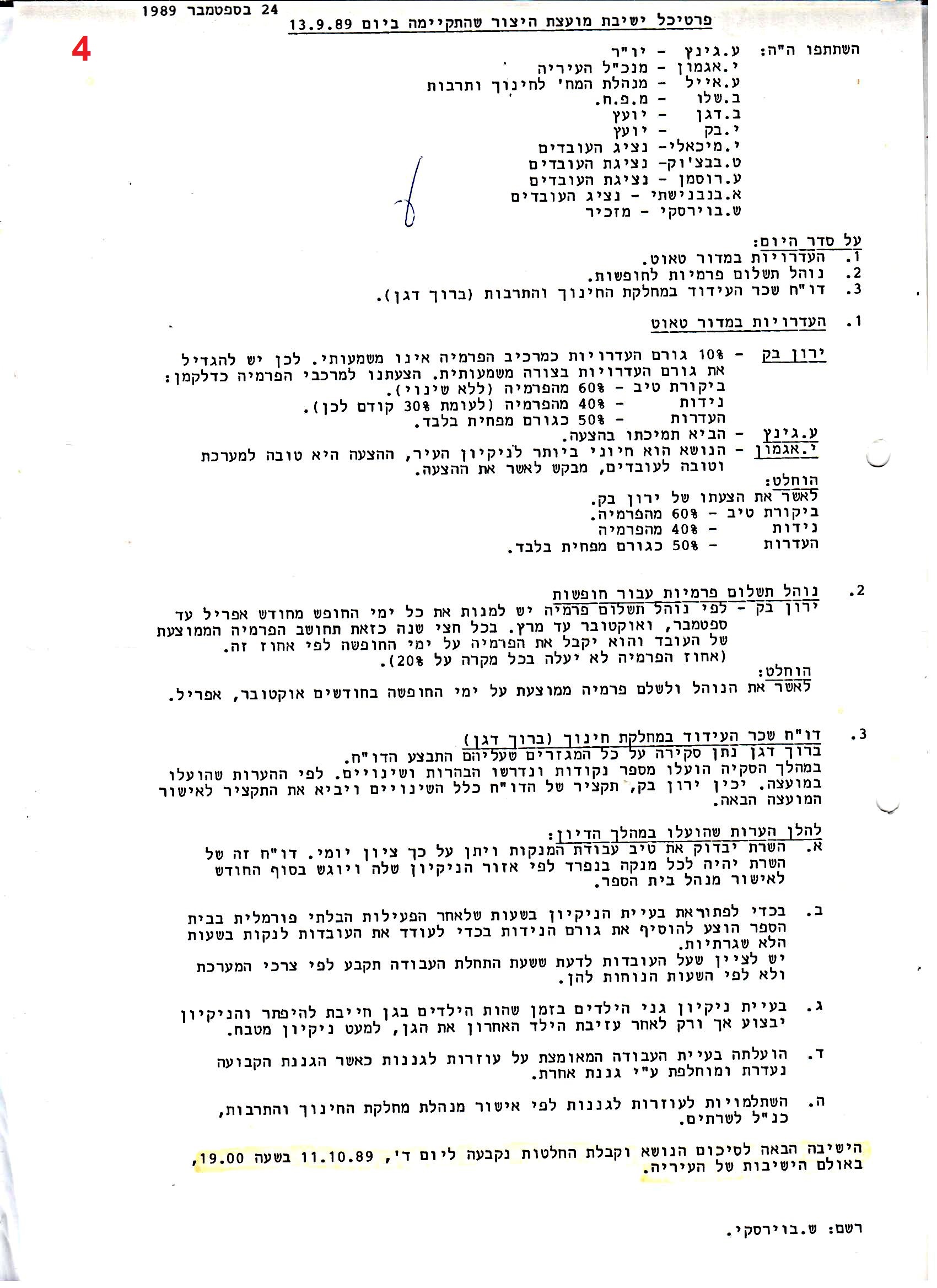 פרוטוקולים 35 – ועדות – 7.11.89 – 29.12.76 שונות by riki deri - Illustrated by מוזיאון בית גרושקביץ / כרך 35 - Ourboox.com