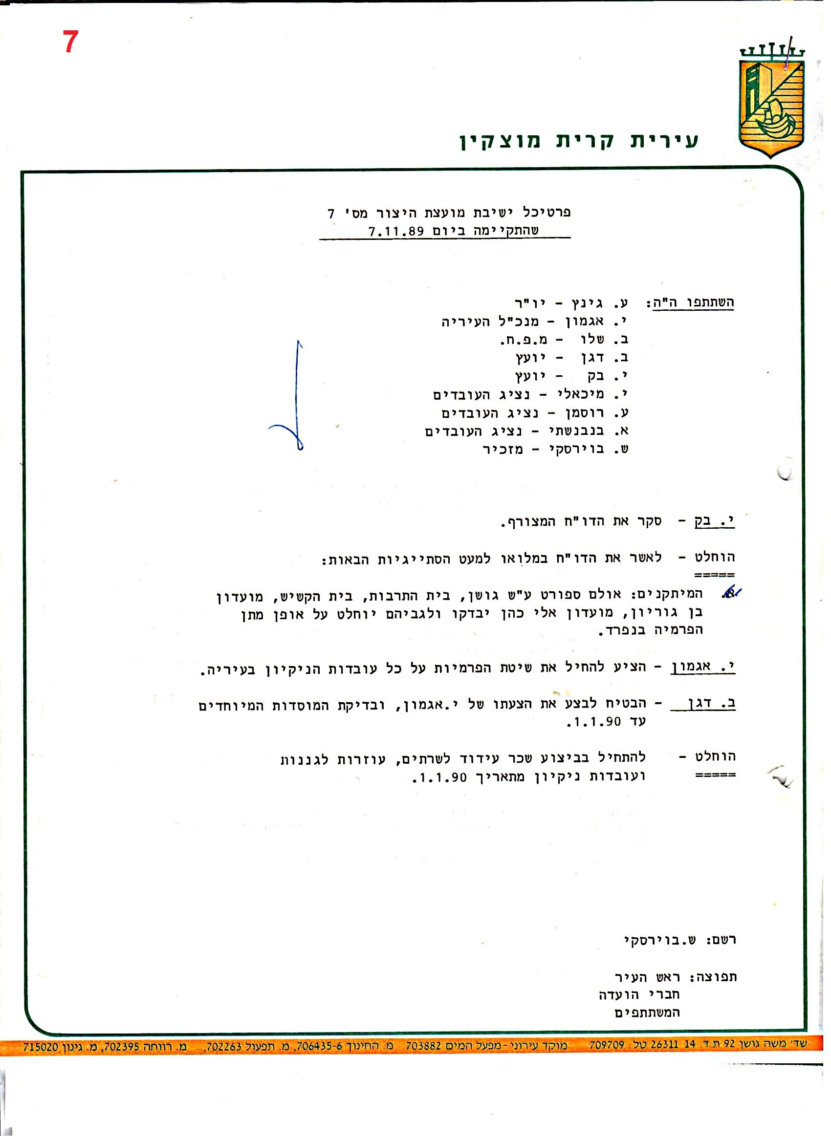 פרוטוקולים 35 – ועדות – 7.11.89 – 29.12.76 שונות by riki deri - Illustrated by מוזיאון בית גרושקביץ / כרך 35 - Ourboox.com