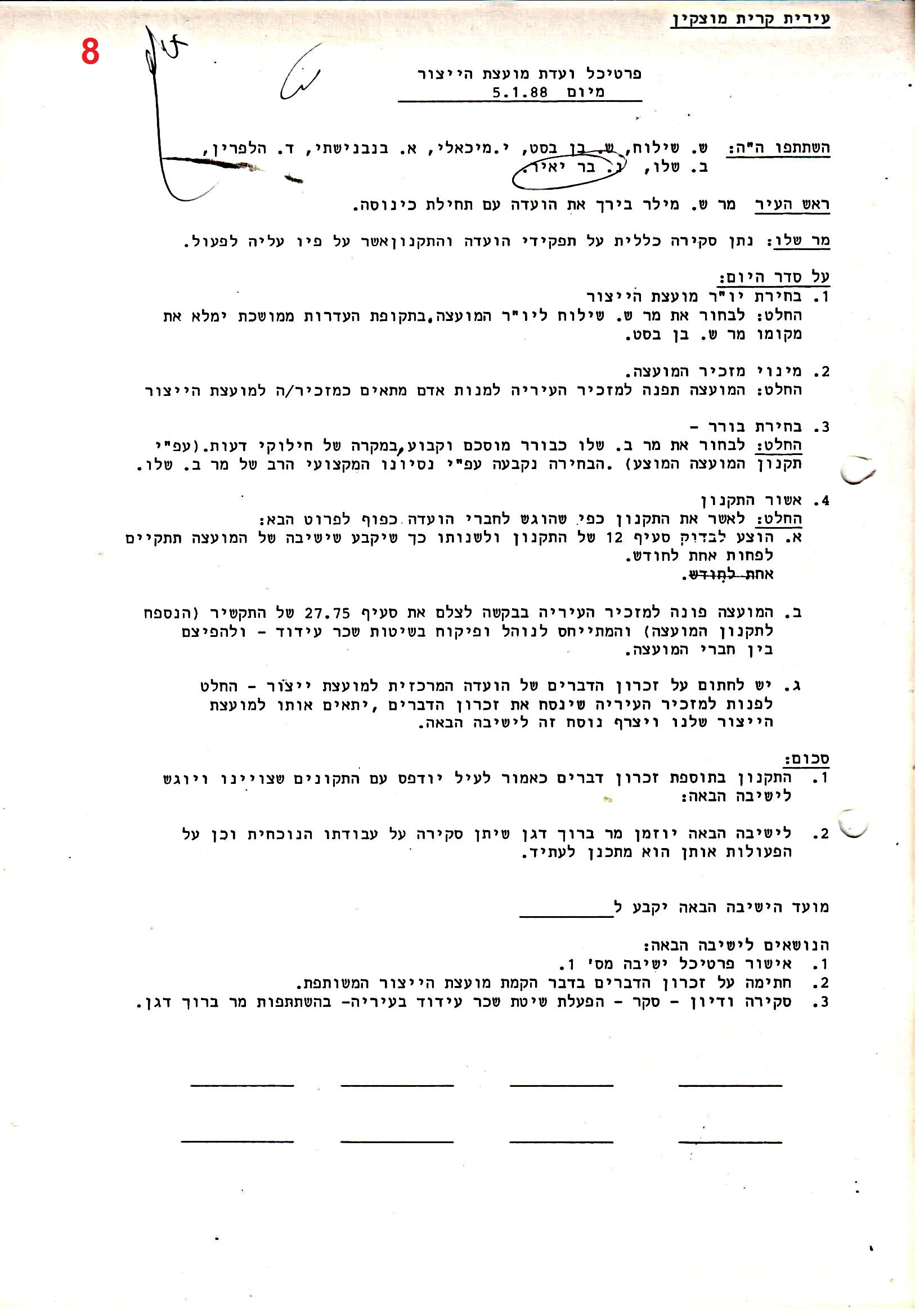 פרוטוקולים 35 – ועדות – 7.11.89 – 29.12.76 שונות by riki deri - Illustrated by מוזיאון בית גרושקביץ / כרך 35 - Ourboox.com