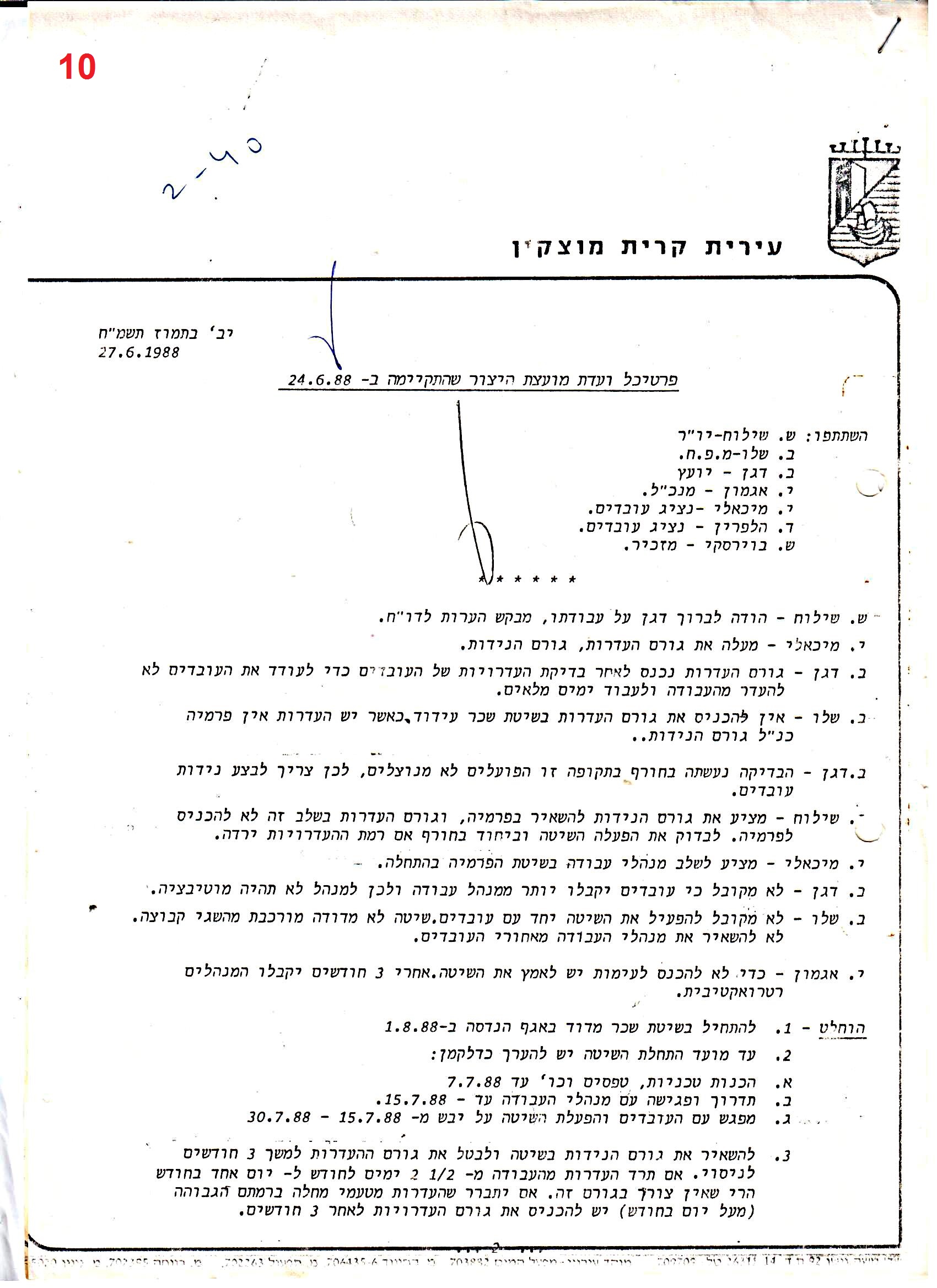פרוטוקולים 35 – ועדות – 7.11.89 – 29.12.76 שונות by riki deri - Illustrated by מוזיאון בית גרושקביץ / כרך 35 - Ourboox.com
