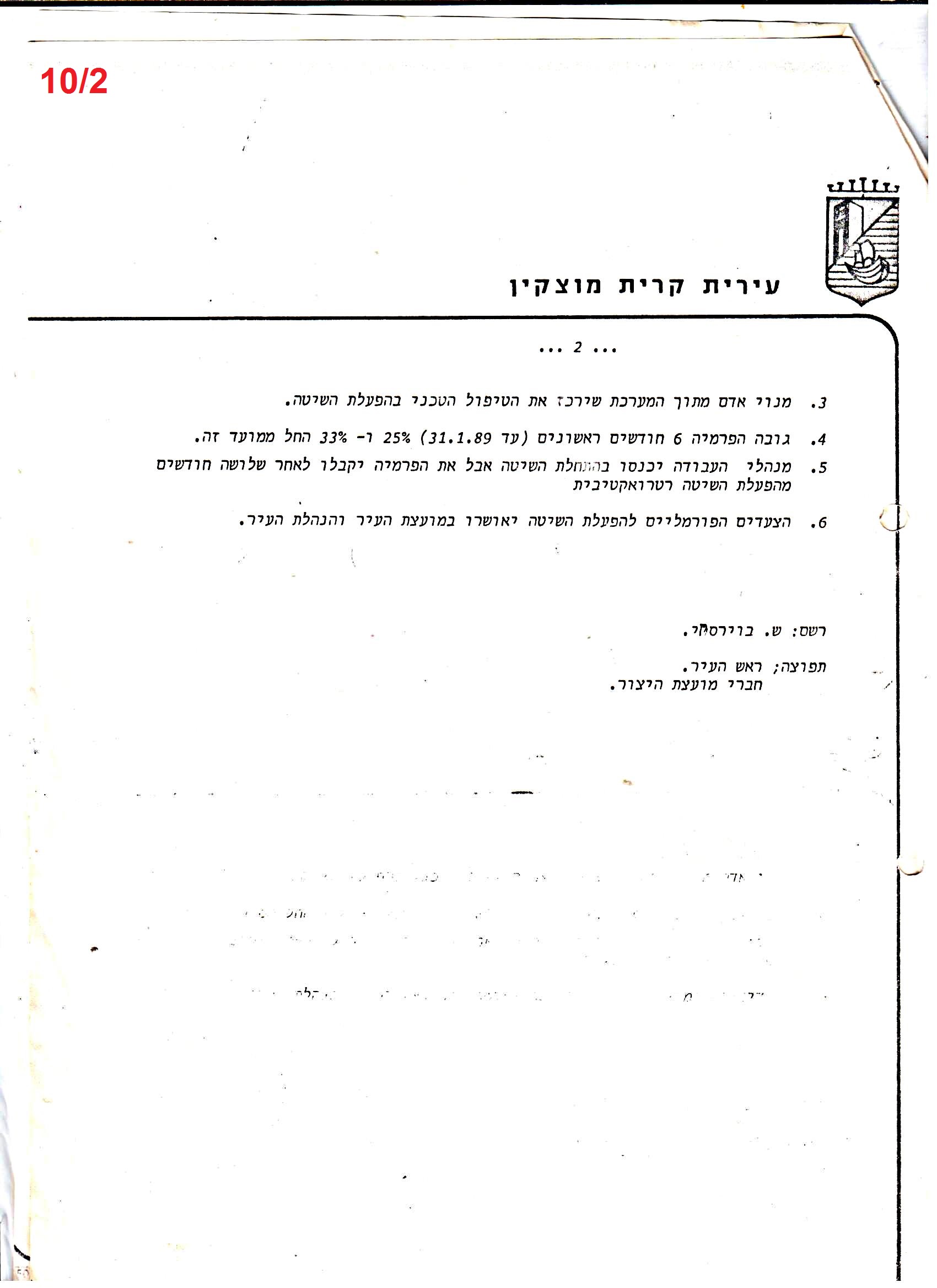 פרוטוקולים 35 – ועדות – 7.11.89 – 29.12.76 שונות by riki deri - Illustrated by מוזיאון בית גרושקביץ / כרך 35 - Ourboox.com