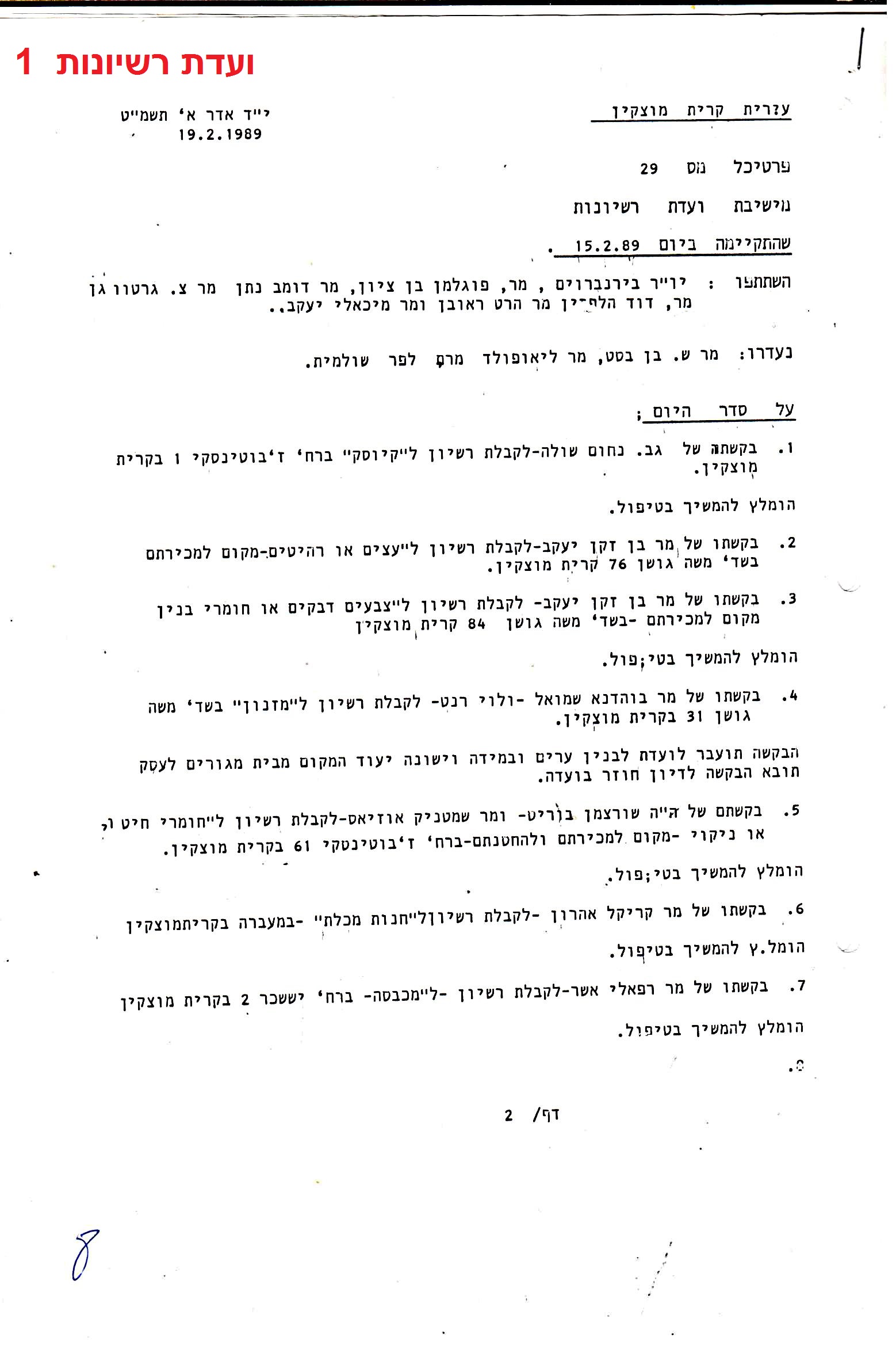 פרוטוקולים 35 – ועדות – 7.11.89 – 29.12.76 שונות by riki deri - Illustrated by מוזיאון בית גרושקביץ / כרך 35 - Ourboox.com