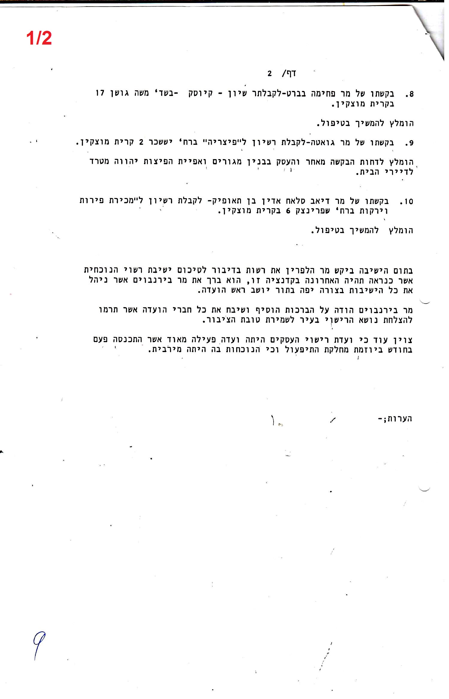 פרוטוקולים 35 – ועדות – 7.11.89 – 29.12.76 שונות by riki deri - Illustrated by מוזיאון בית גרושקביץ / כרך 35 - Ourboox.com