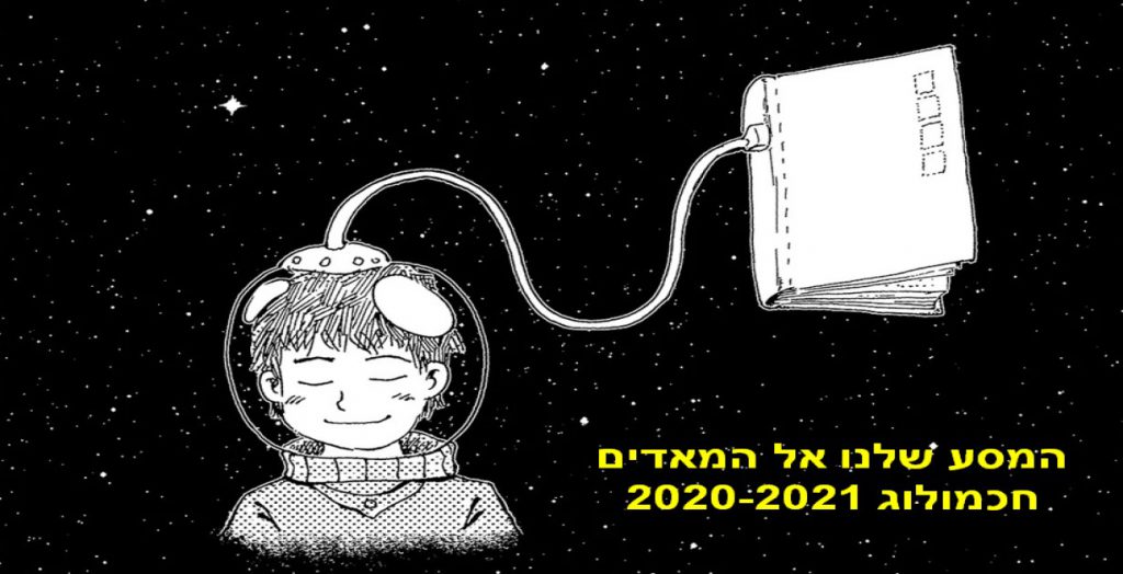 המסע שלנו אל המאדים by Allon Sasson - Ourboox.com המסע שלנו אל המאדים by Allon Sasson - Ourboox.com