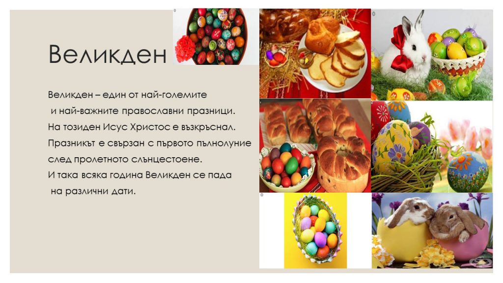 ПРОЛЕТНИ И ЛЕТНИ ПРАЗНИЦИ by Nevin Caliskan - Ourboox.com