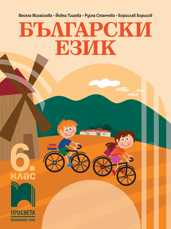 Български език 6. клас by Nevin Caliskan - Ourboox.com Български език 6. клас by Nevin Caliskan - Ourboox.com