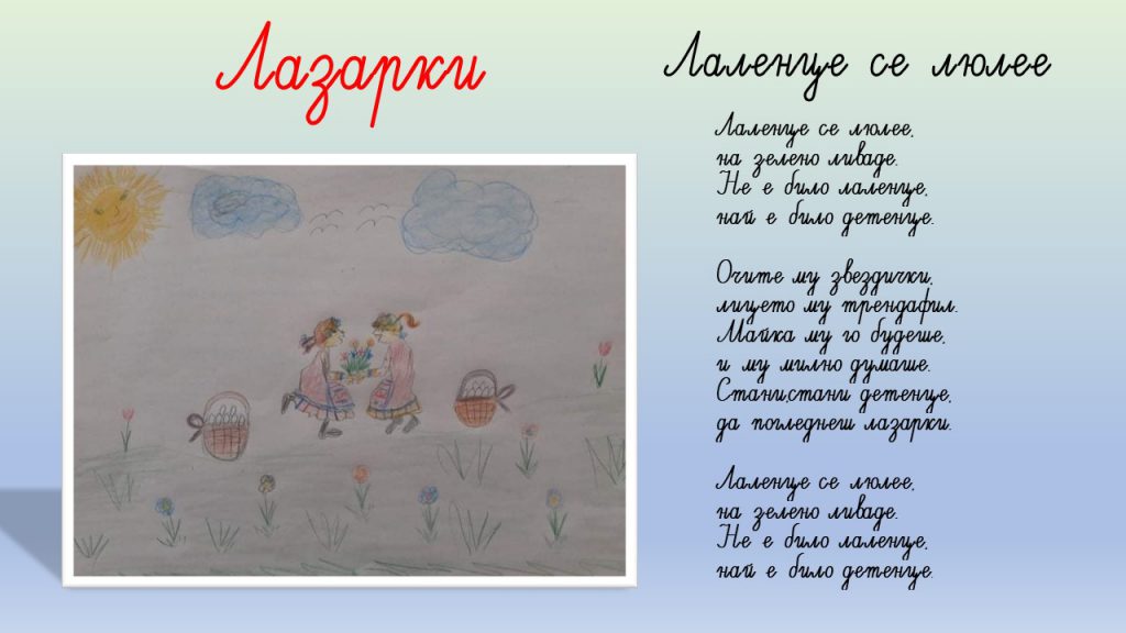ПРОЛЕТ Е ДОШЛА ! by Krasimira Dimitrova - Illustrated by 2.а,в клас - Ourboox.com