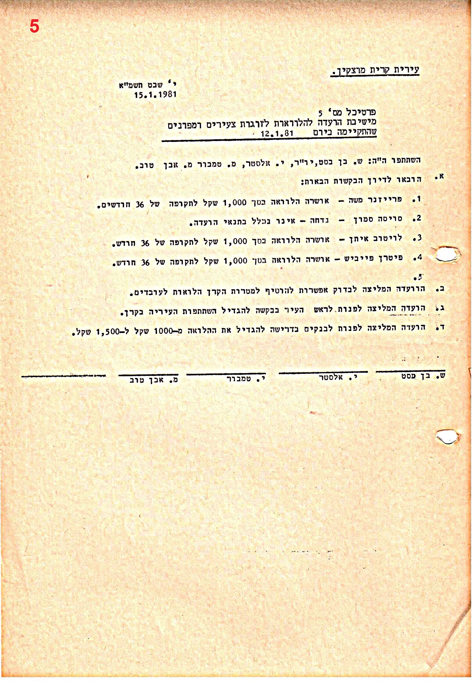 פרוטוקולים 36 – ועדות – 1989 – 1979 שונות by riki deri - Illustrated by מוזיאון בית גרושקביץ / כרך 36 - Ourboox.com