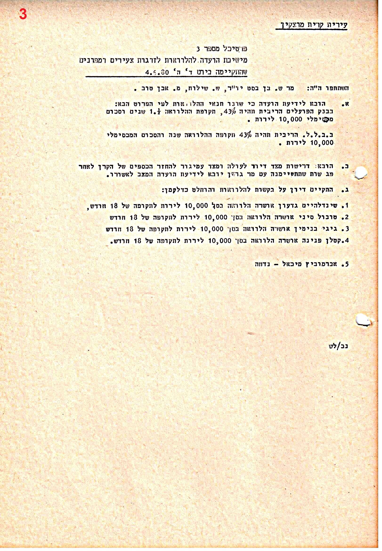 פרוטוקולים 36 – ועדות – 1989 – 1979 שונות by riki deri - Illustrated by מוזיאון בית גרושקביץ / כרך 36 - Ourboox.com