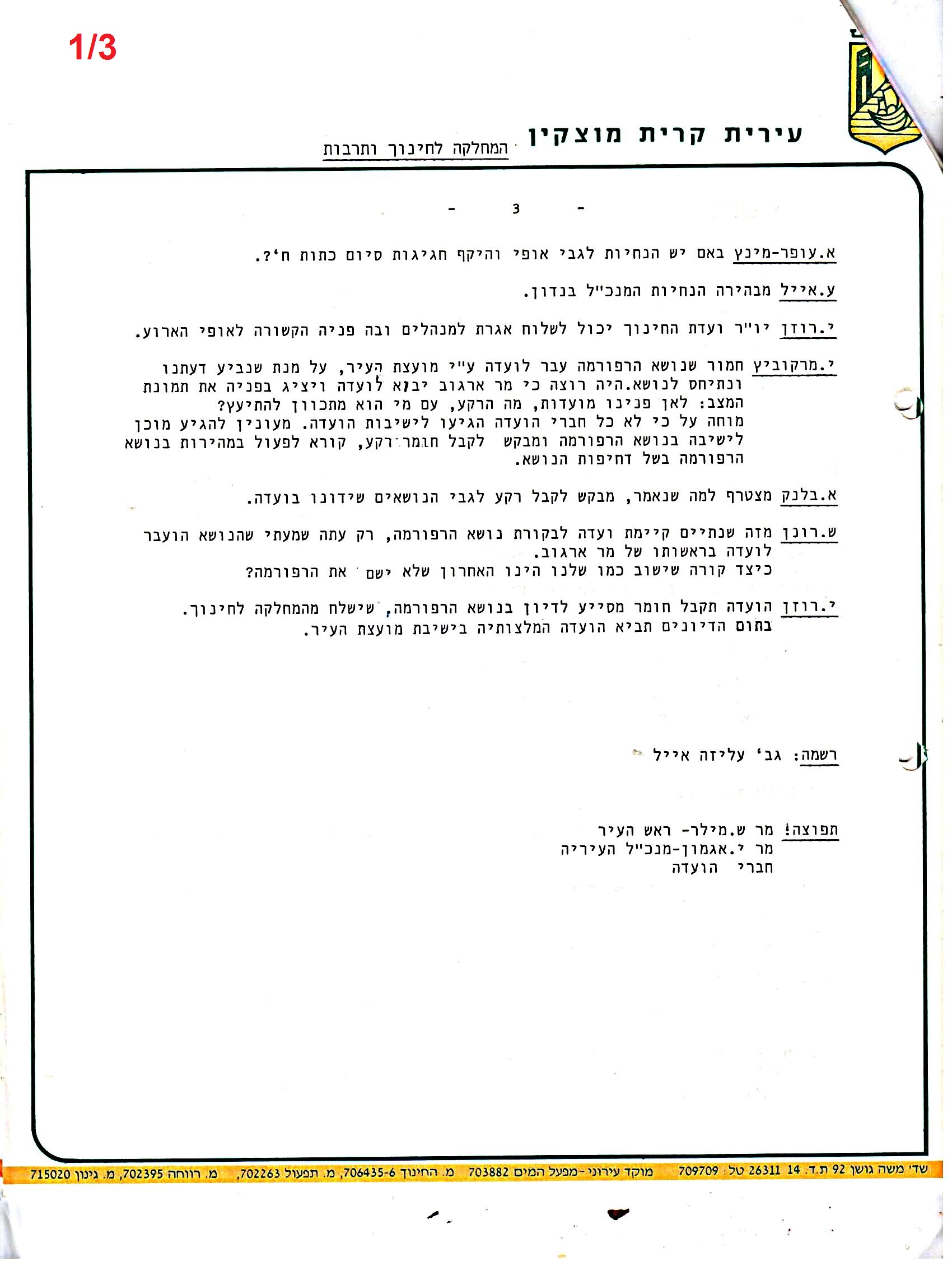 פרוטוקולים 36 – ועדות – 1989 – 1979 שונות by riki deri - Illustrated by מוזיאון בית גרושקביץ / כרך 36 - Ourboox.com