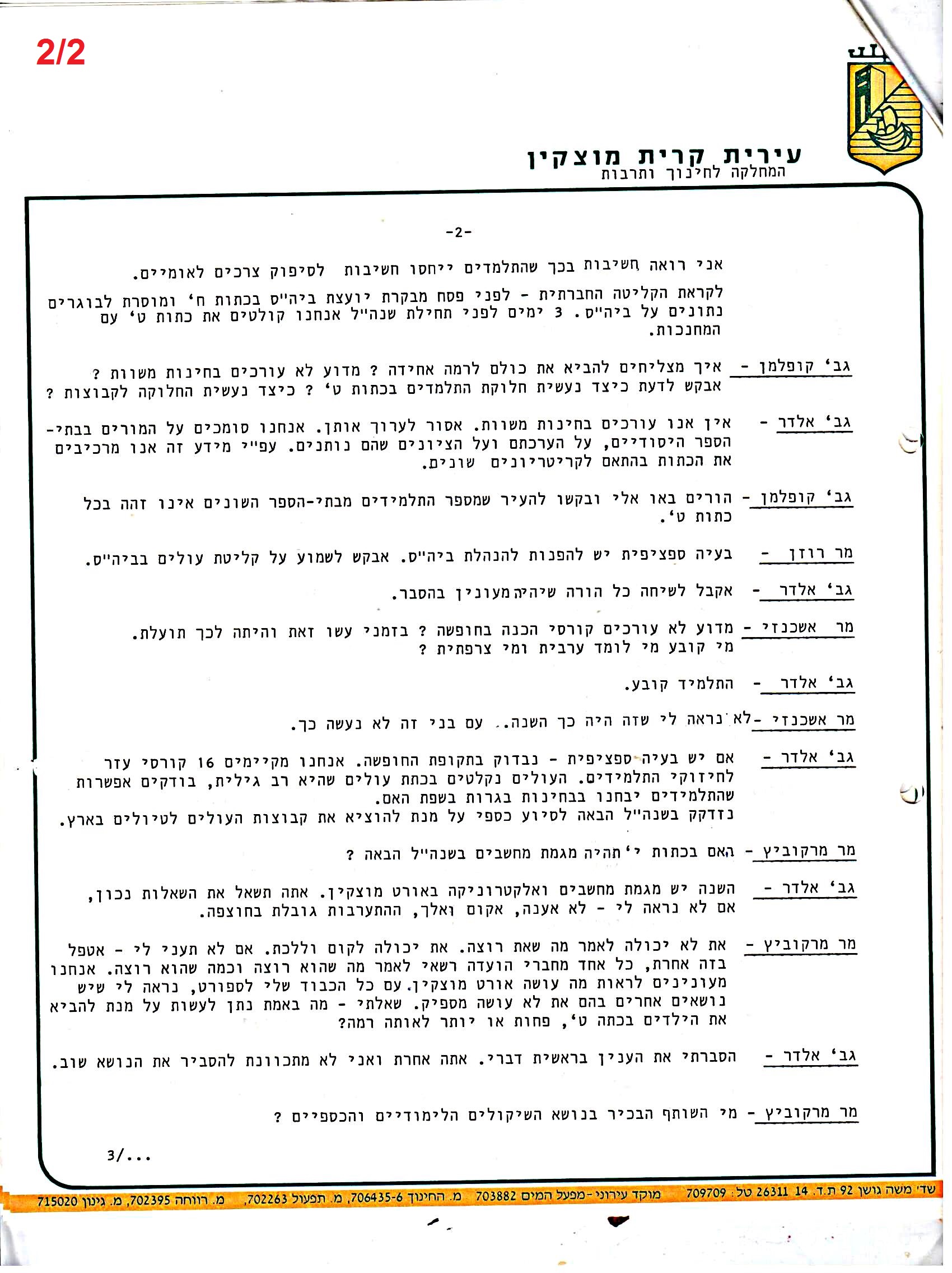 פרוטוקולים 36 – ועדות – 1989 – 1979 שונות by riki deri - Illustrated by מוזיאון בית גרושקביץ / כרך 36 - Ourboox.com
