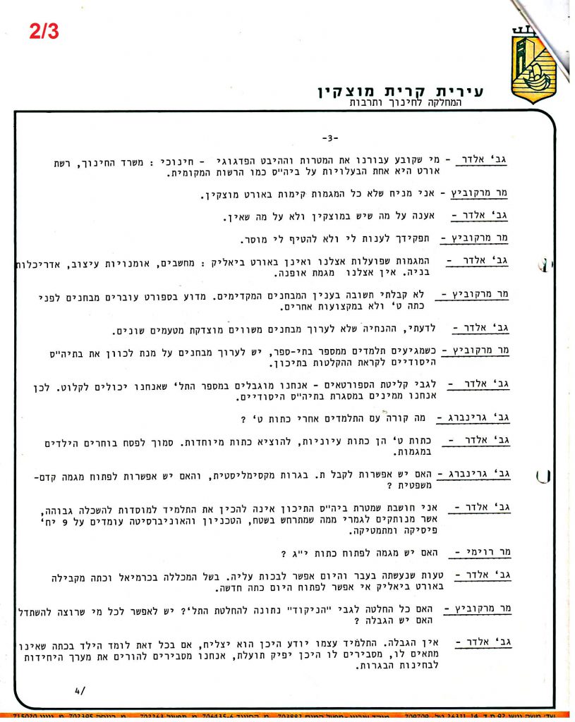פרוטוקולים 36 – ועדות – 1989 – 1979 שונות by riki deri - Illustrated by מוזיאון בית גרושקביץ / כרך 36 - Ourboox.com