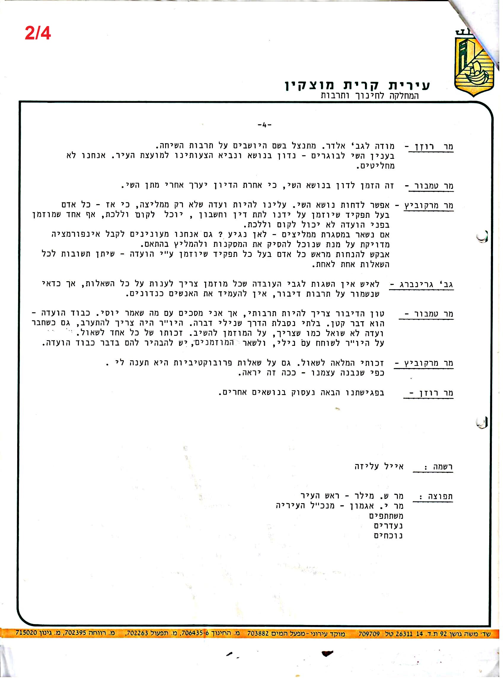פרוטוקולים 36 – ועדות – 1989 – 1979 שונות by riki deri - Illustrated by מוזיאון בית גרושקביץ / כרך 36 - Ourboox.com