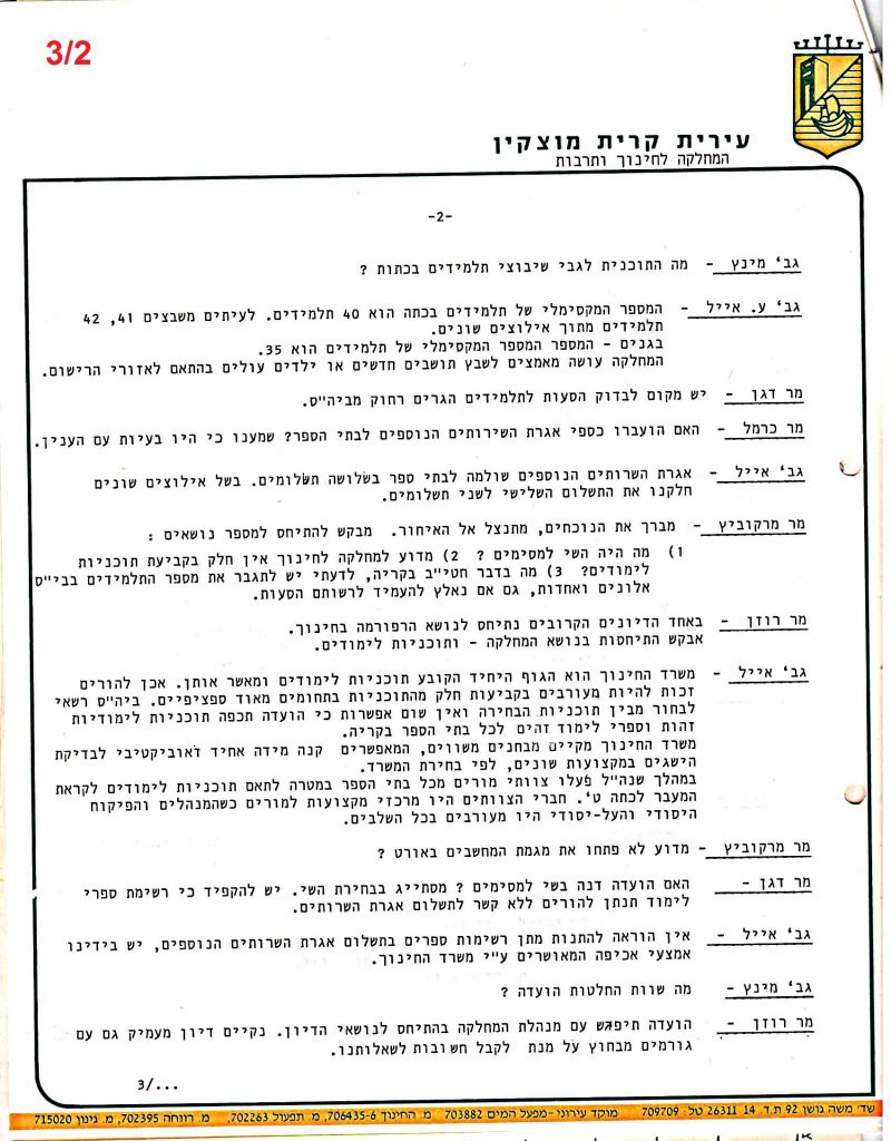 פרוטוקולים 36 – ועדות – 1989 – 1979 שונות by riki deri - Illustrated by מוזיאון בית גרושקביץ / כרך 36 - Ourboox.com