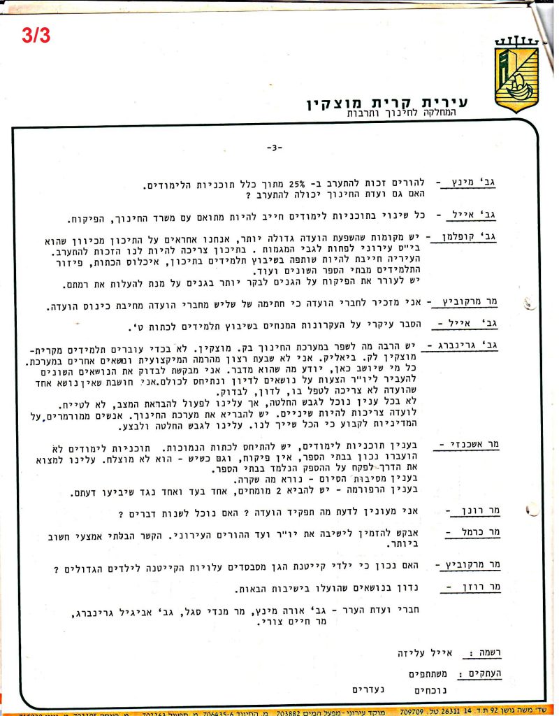 פרוטוקולים 36 – ועדות – 1989 – 1979 שונות by riki deri - Illustrated by מוזיאון בית גרושקביץ / כרך 36 - Ourboox.com