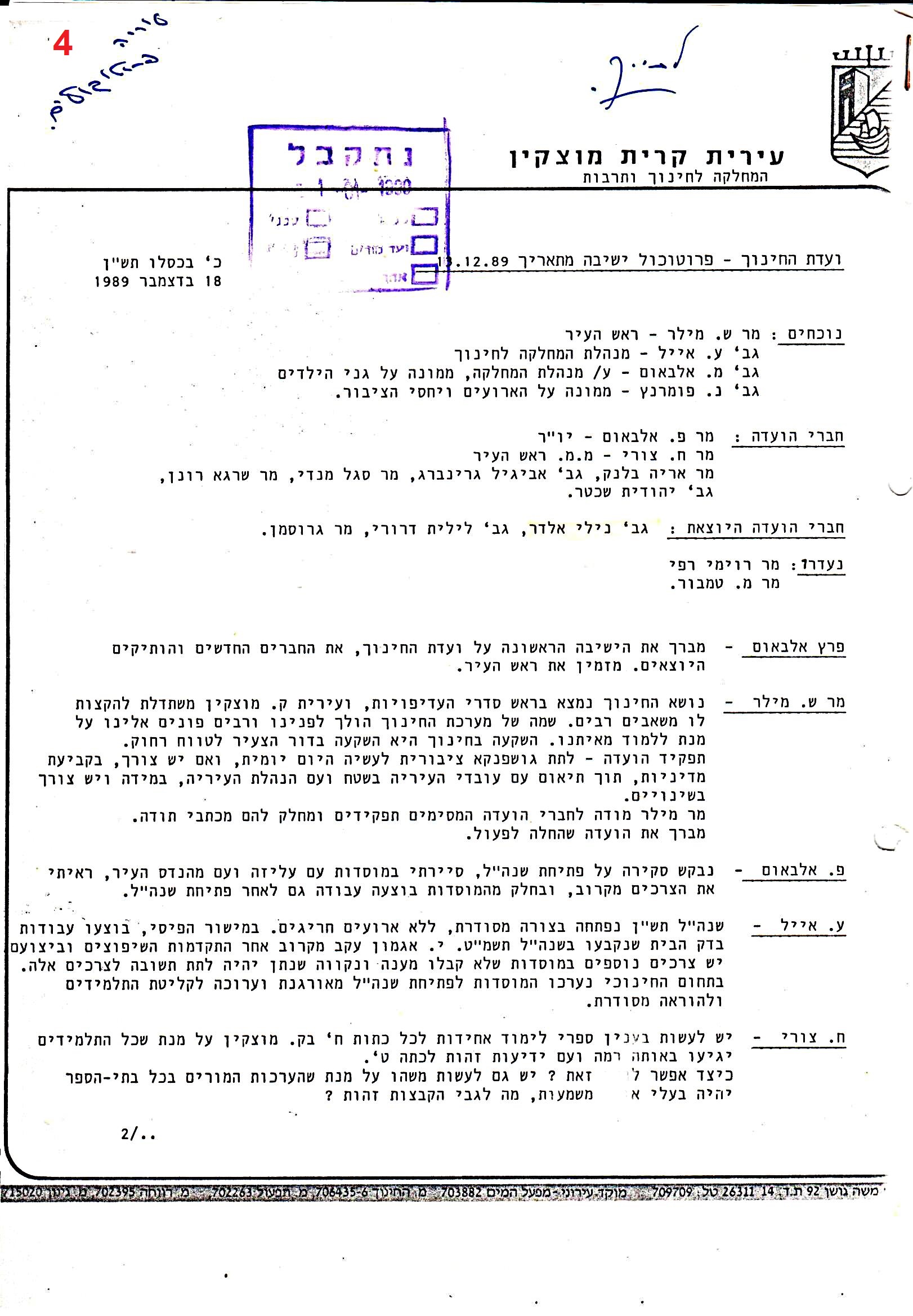 פרוטוקולים 36 – ועדות – 1989 – 1979 שונות by riki deri - Illustrated by מוזיאון בית גרושקביץ / כרך 36 - Ourboox.com