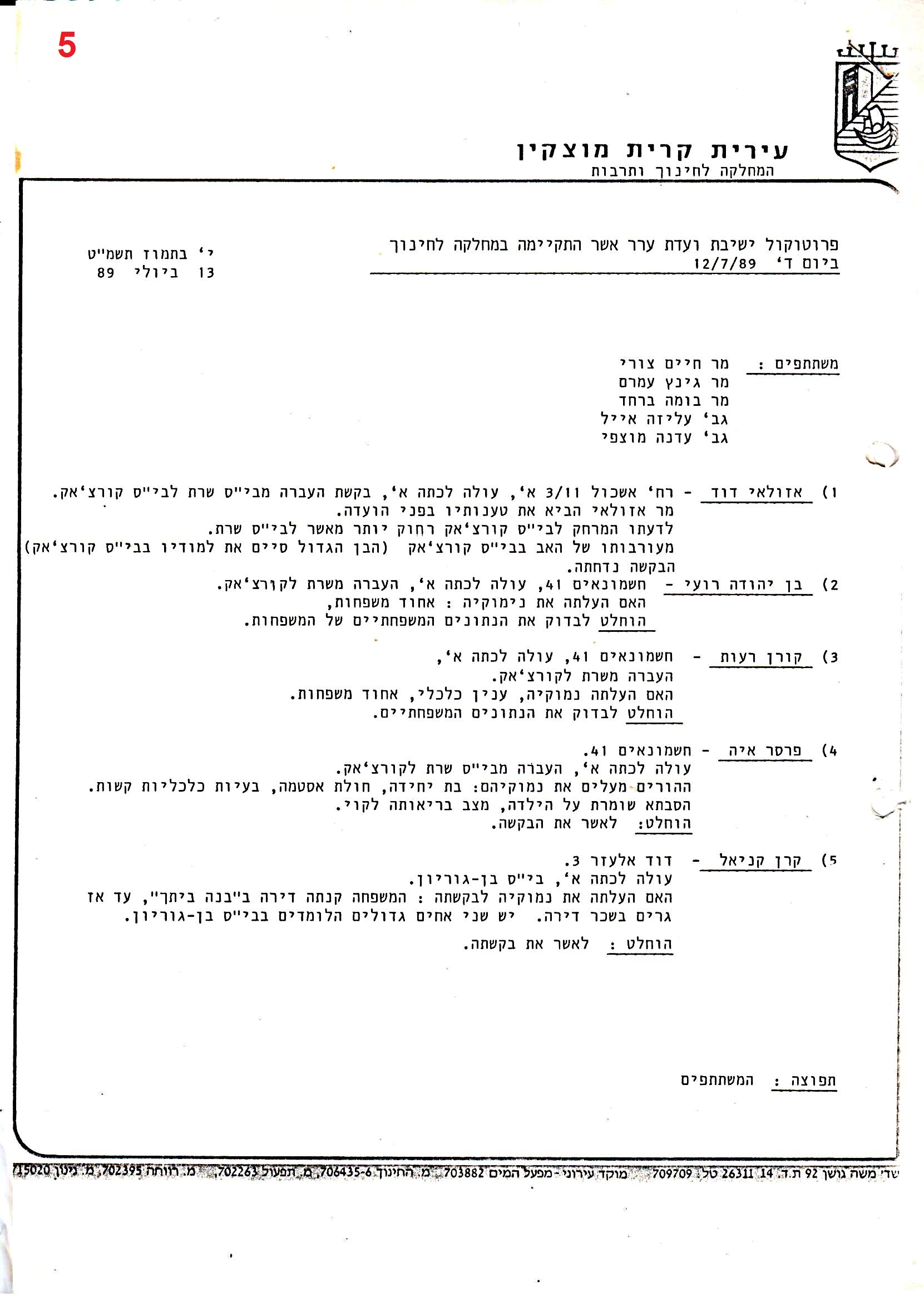 פרוטוקולים 36 – ועדות – 1989 – 1979 שונות by riki deri - Illustrated by מוזיאון בית גרושקביץ / כרך 36 - Ourboox.com