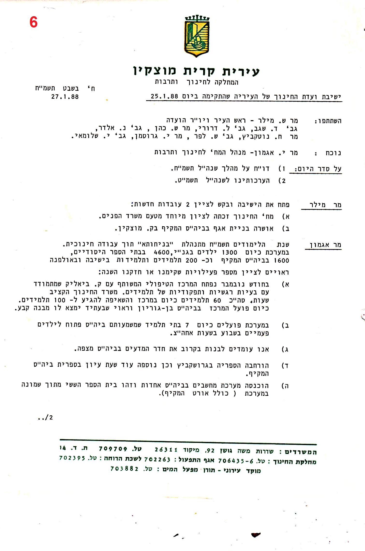 פרוטוקולים 36 – ועדות – 1989 – 1979 שונות by riki deri - Illustrated by מוזיאון בית גרושקביץ / כרך 36 - Ourboox.com