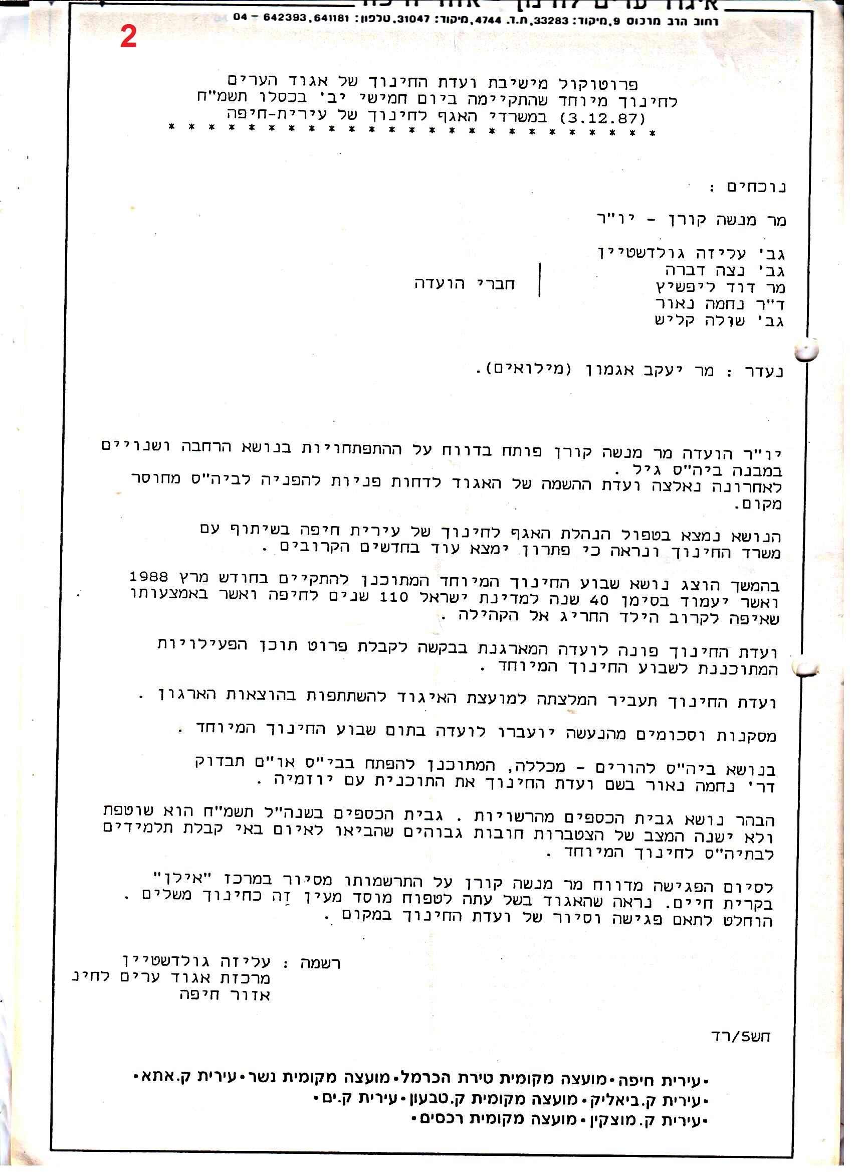 פרוטוקולים 36 – ועדות – 1989 – 1979 שונות by riki deri - Illustrated by מוזיאון בית גרושקביץ / כרך 36 - Ourboox.com
